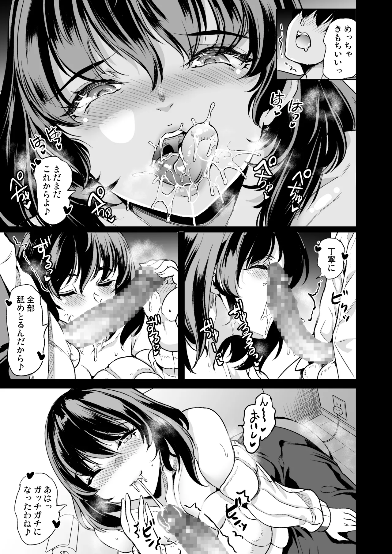 めんどくさい巨乳姉妹と都合の良い人妻でセフレハーレムになった件 - page9