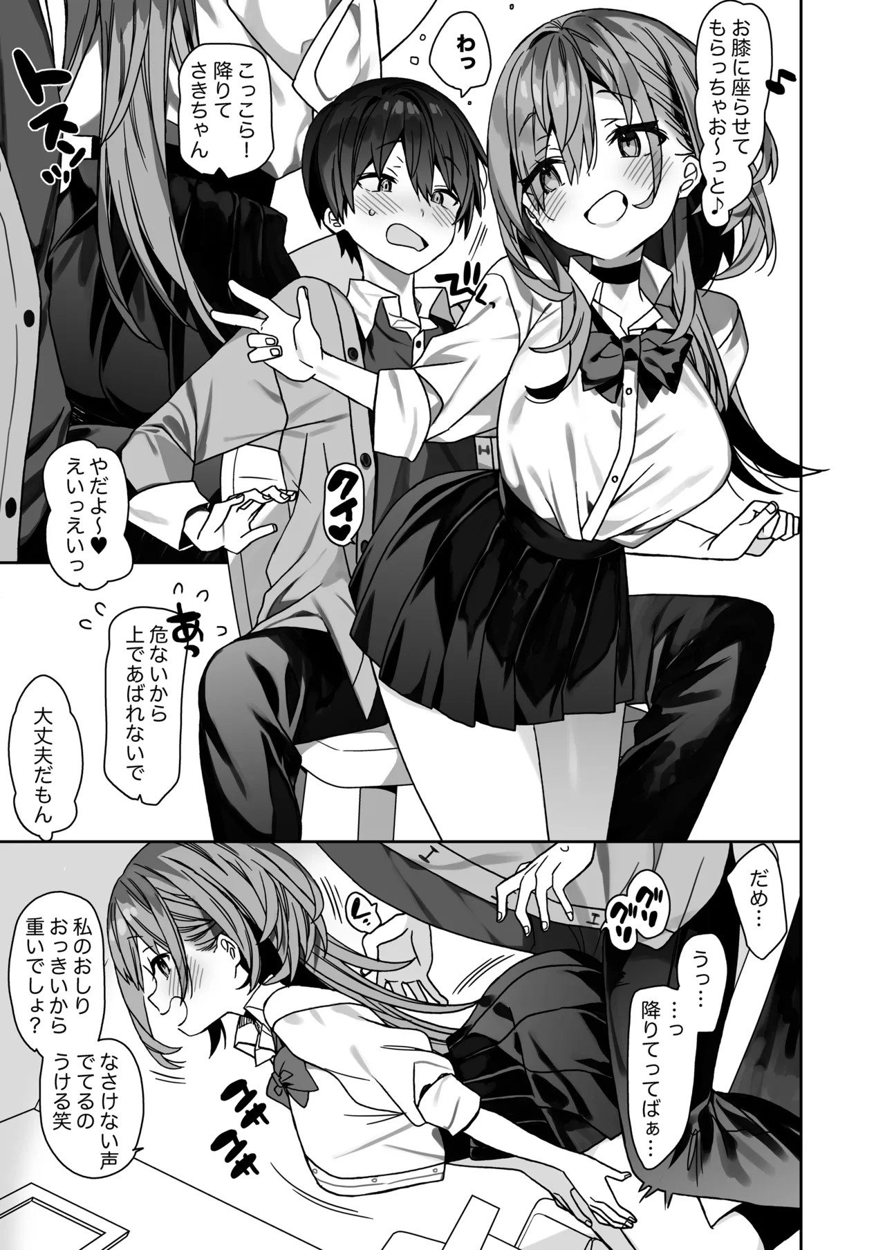 家庭教師先の生徒にあそばれちゃうおはなし - page10