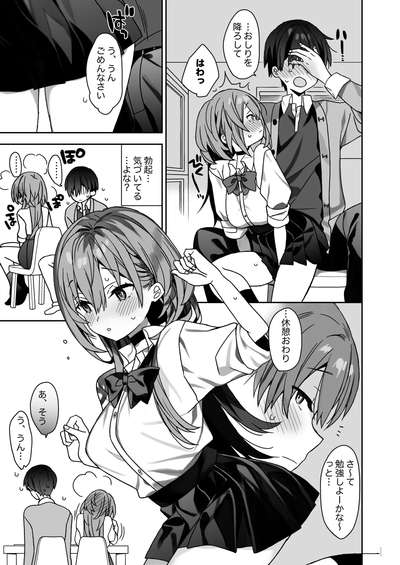 家庭教師先の生徒にあそばれちゃうおはなし - page12