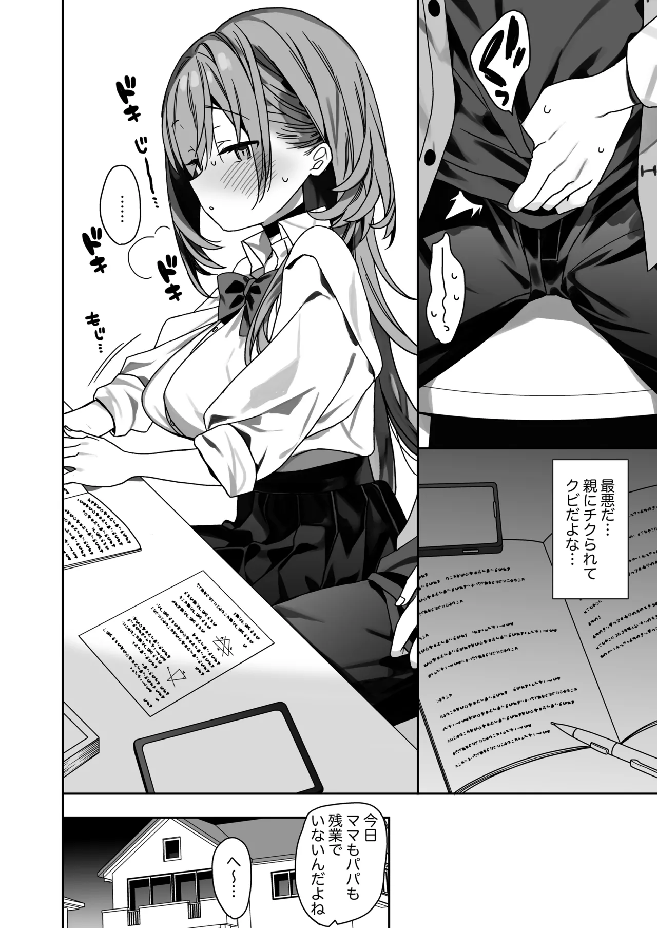 家庭教師先の生徒にあそばれちゃうおはなし - page13