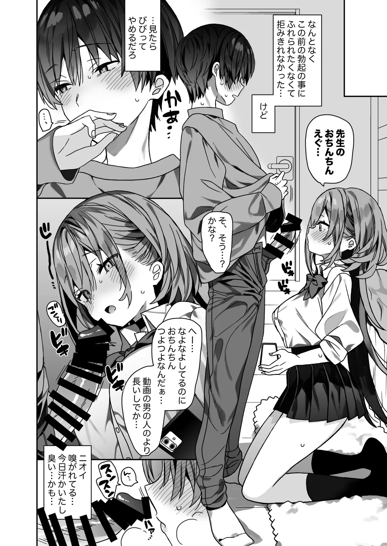 家庭教師先の生徒にあそばれちゃうおはなし - page15