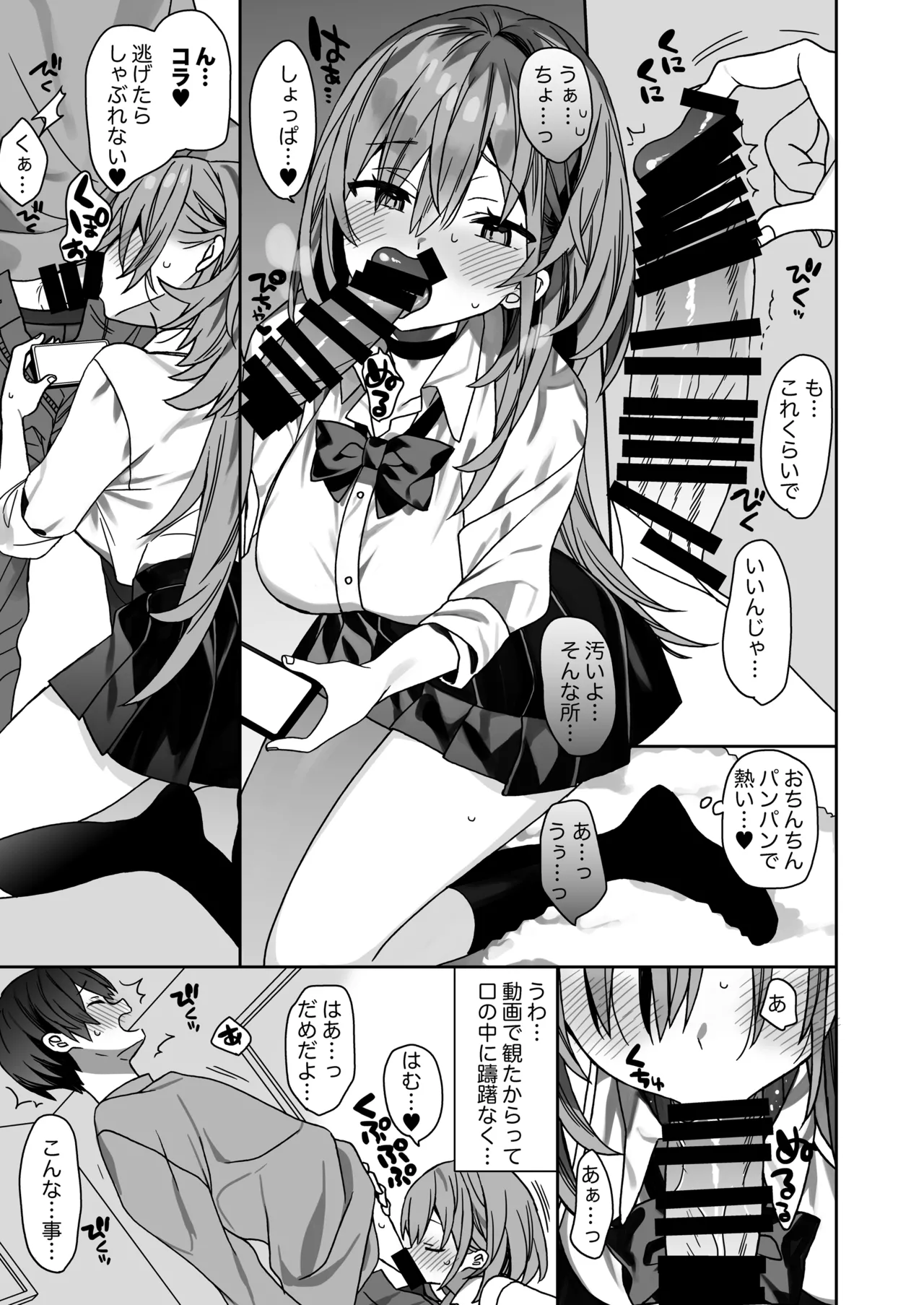 家庭教師先の生徒にあそばれちゃうおはなし - page16
