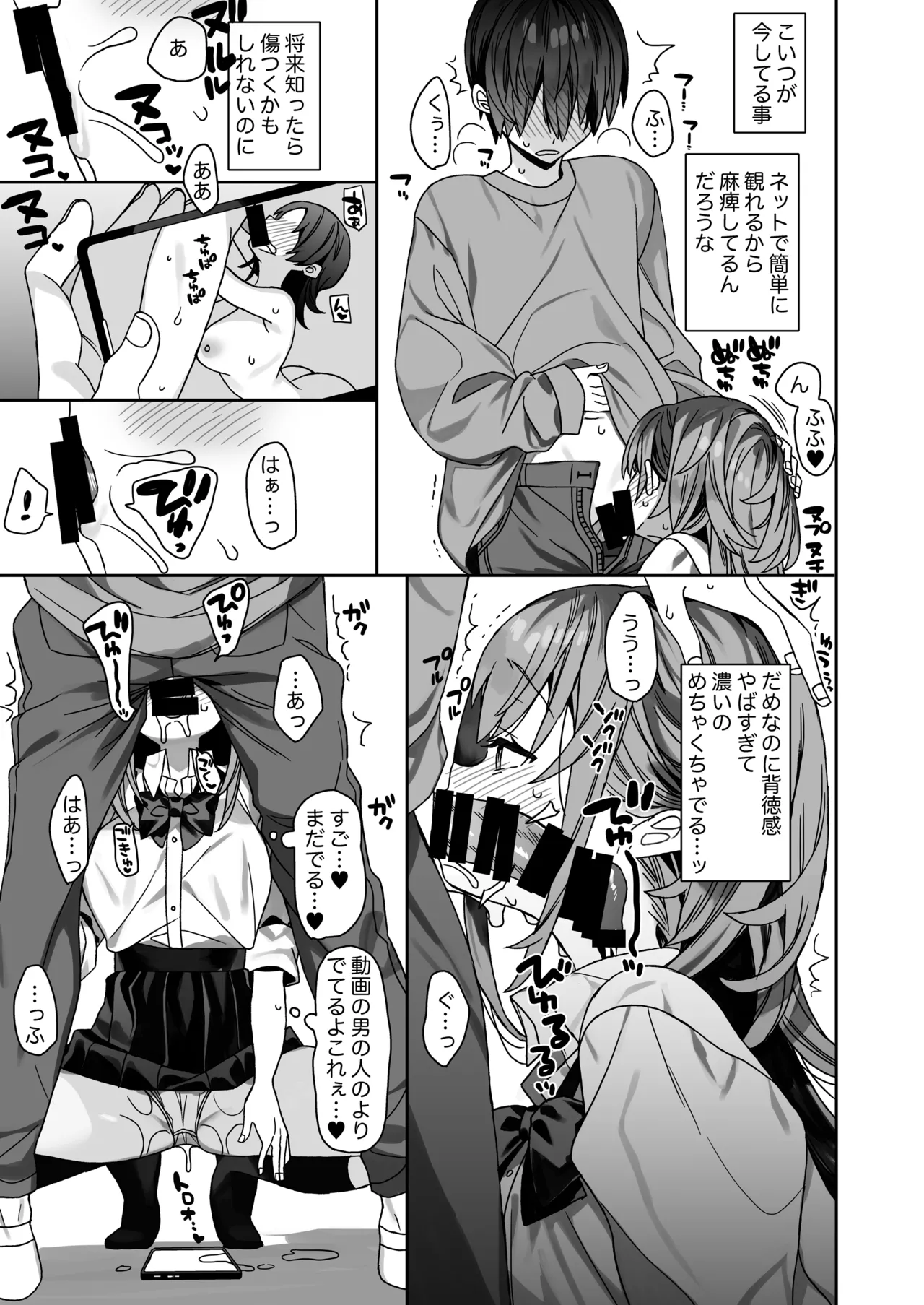 家庭教師先の生徒にあそばれちゃうおはなし - page18