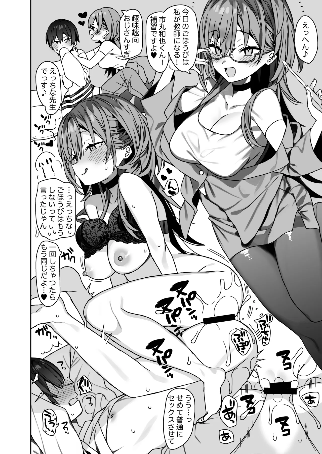 家庭教師先の生徒にあそばれちゃうおはなし - page25