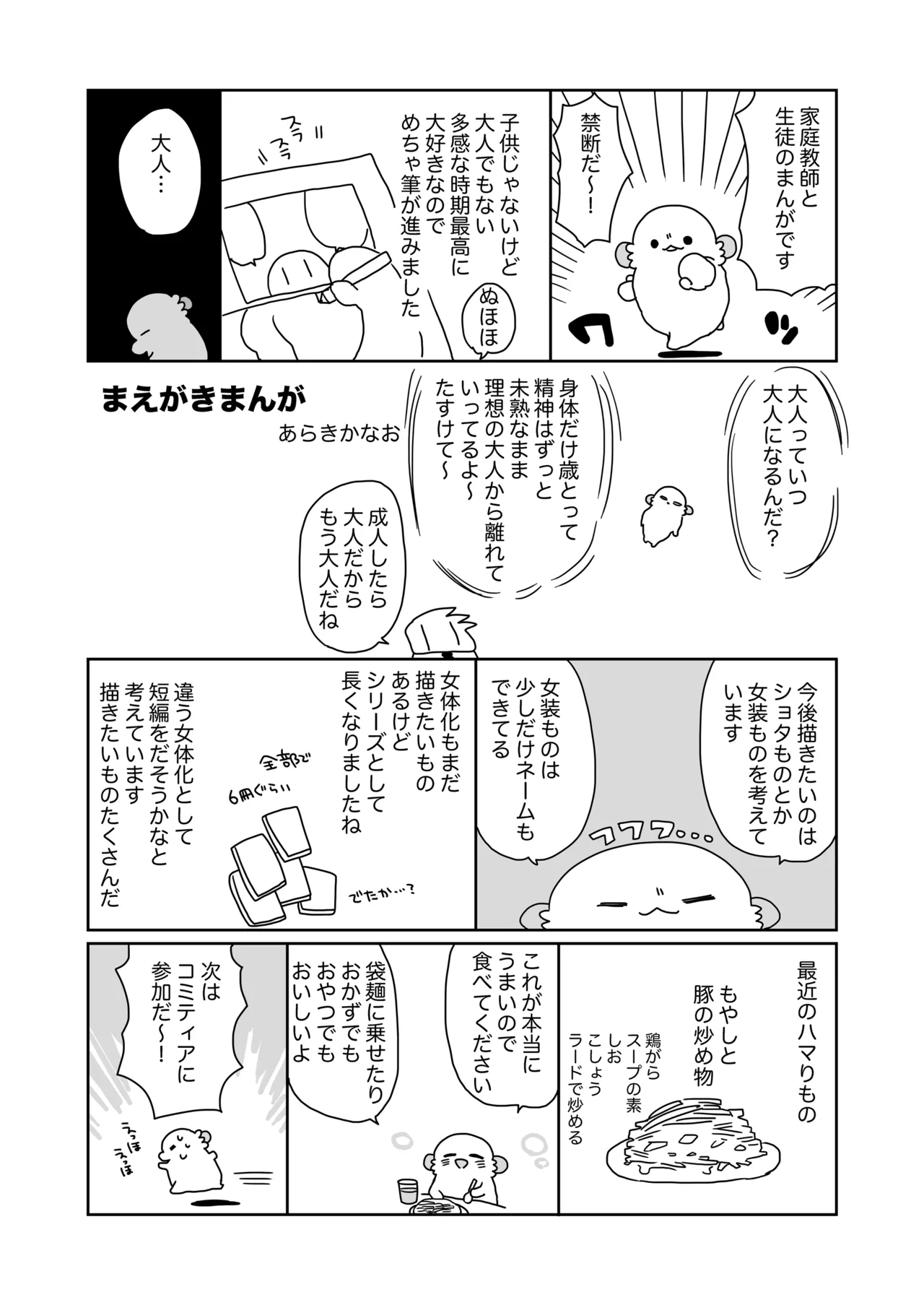 家庭教師先の生徒にあそばれちゃうおはなし - page3