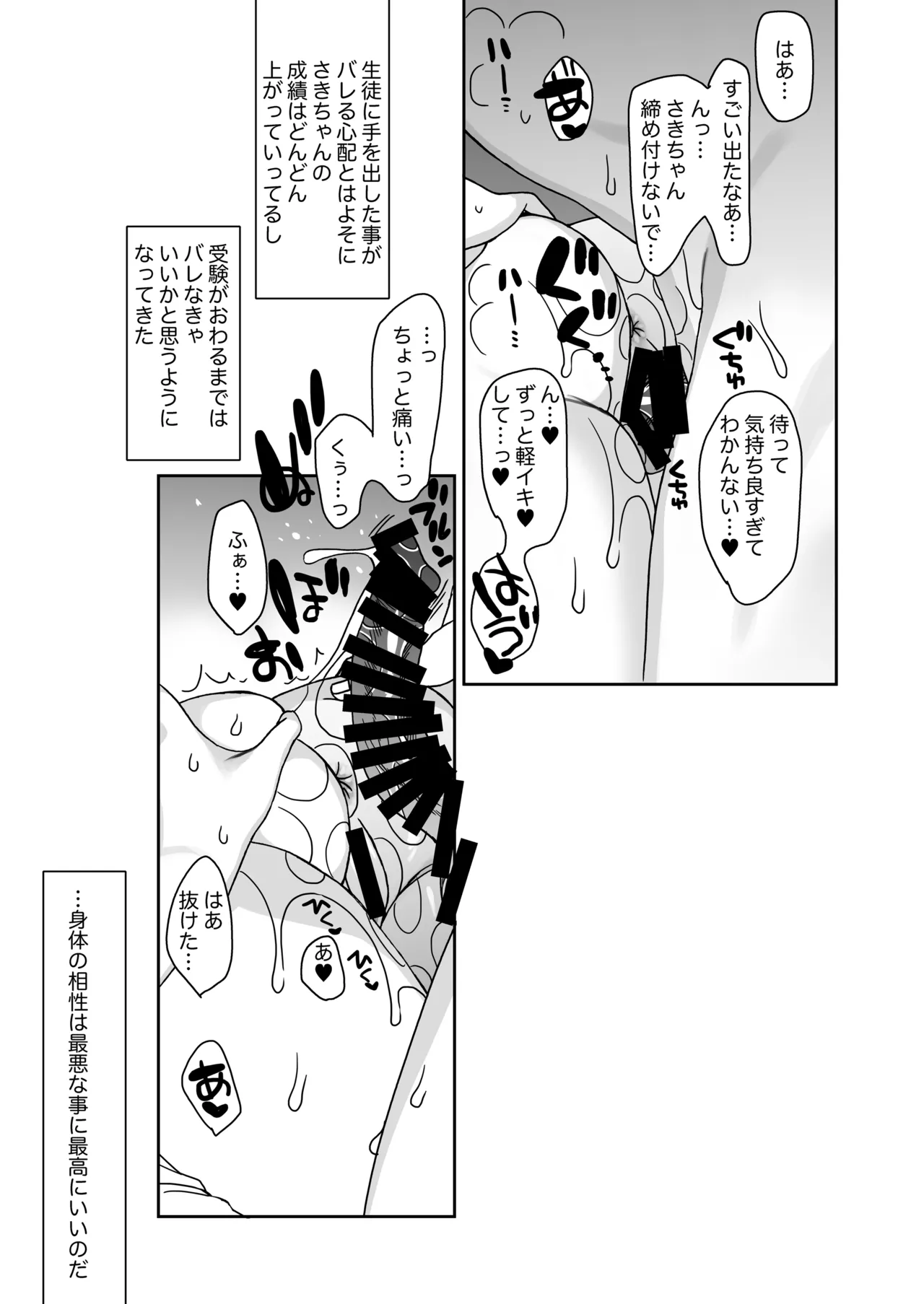 家庭教師先の生徒にあそばれちゃうおはなし - page36