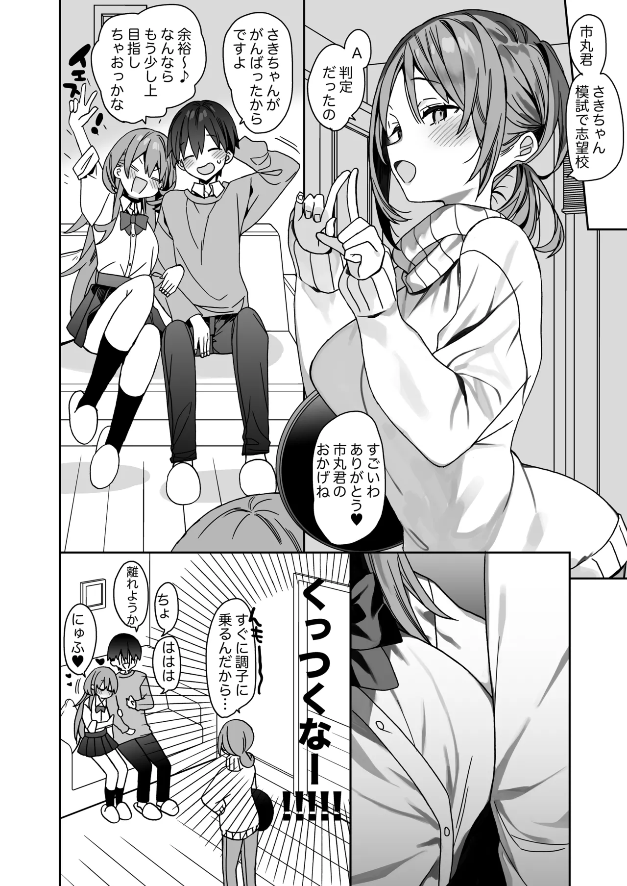 家庭教師先の生徒にあそばれちゃうおはなし - page37
