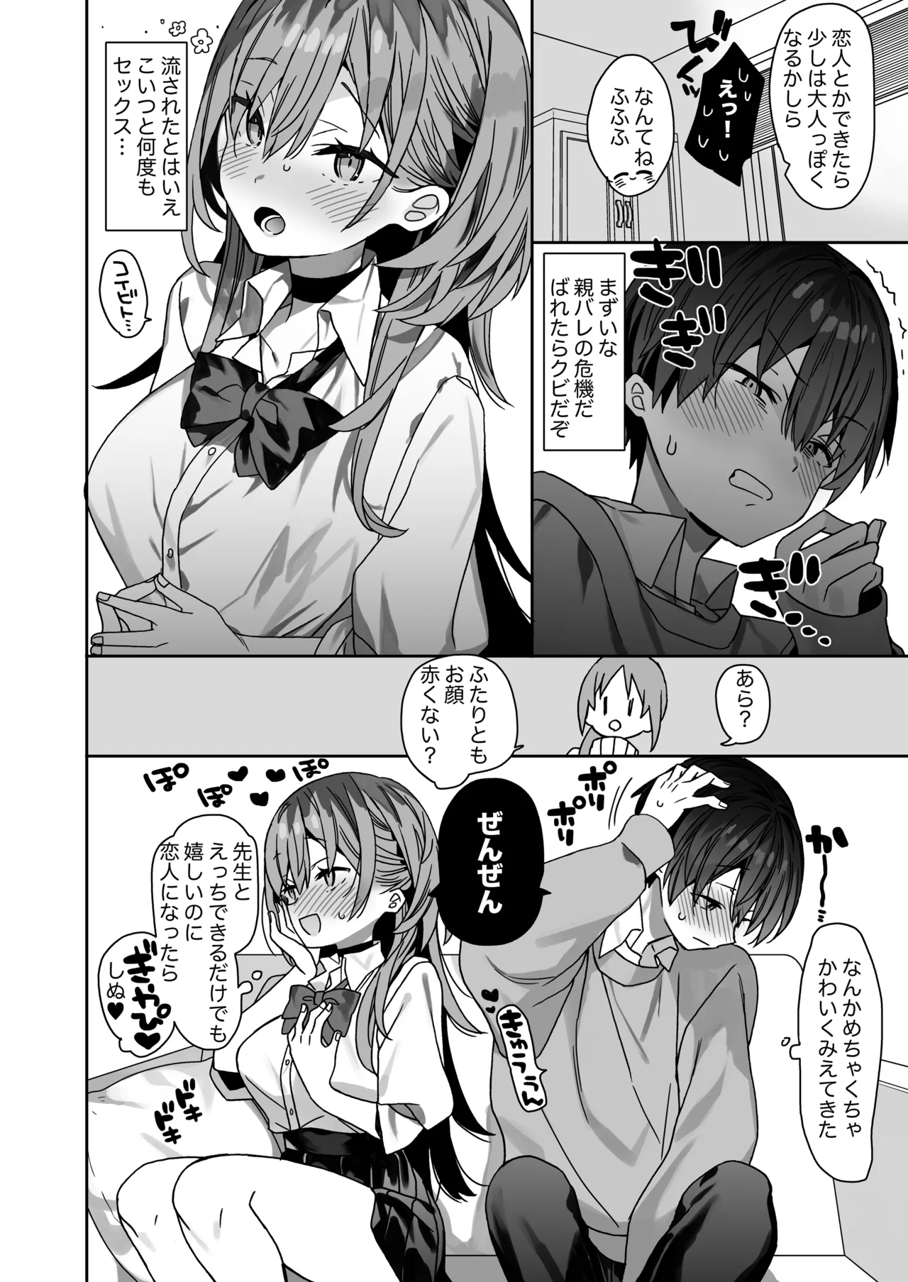 家庭教師先の生徒にあそばれちゃうおはなし - page39