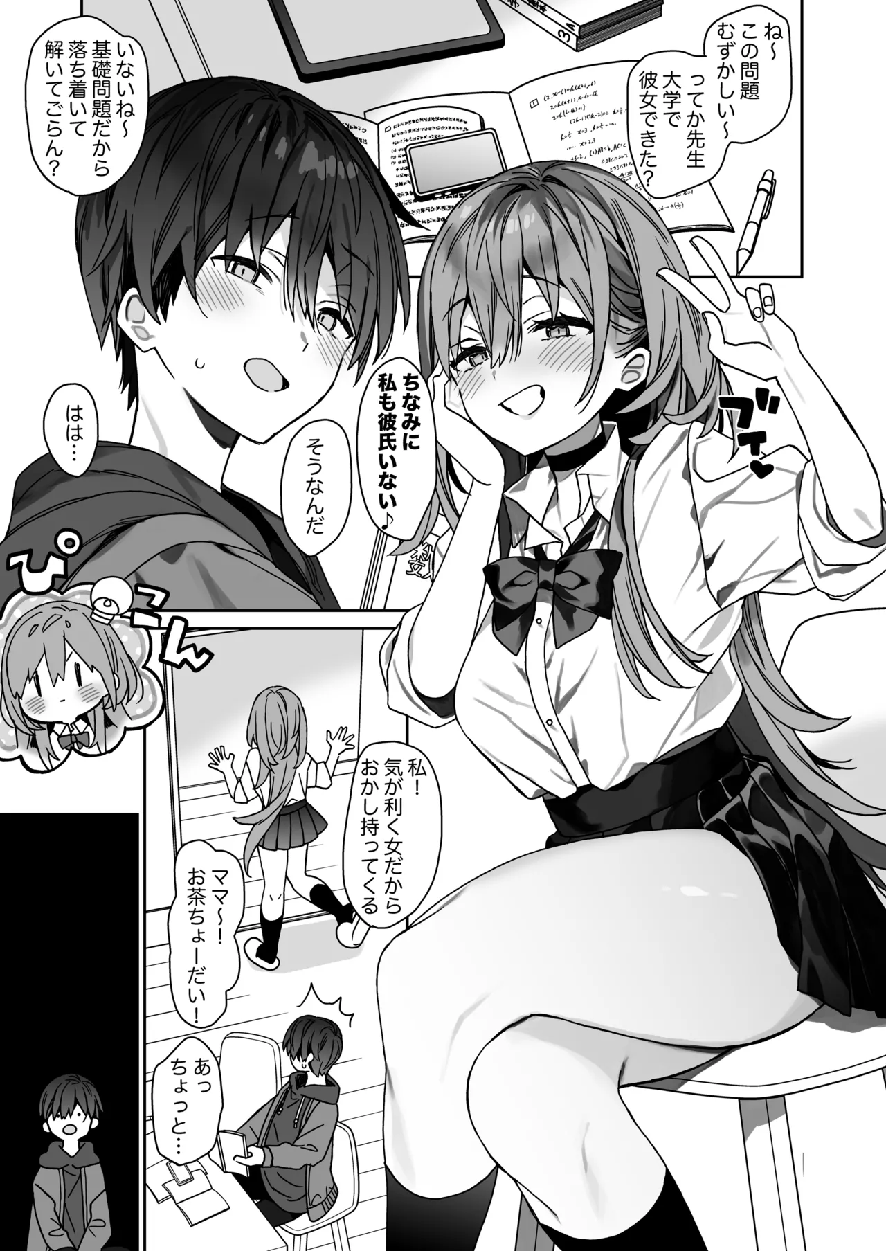家庭教師先の生徒にあそばれちゃうおはなし - page4