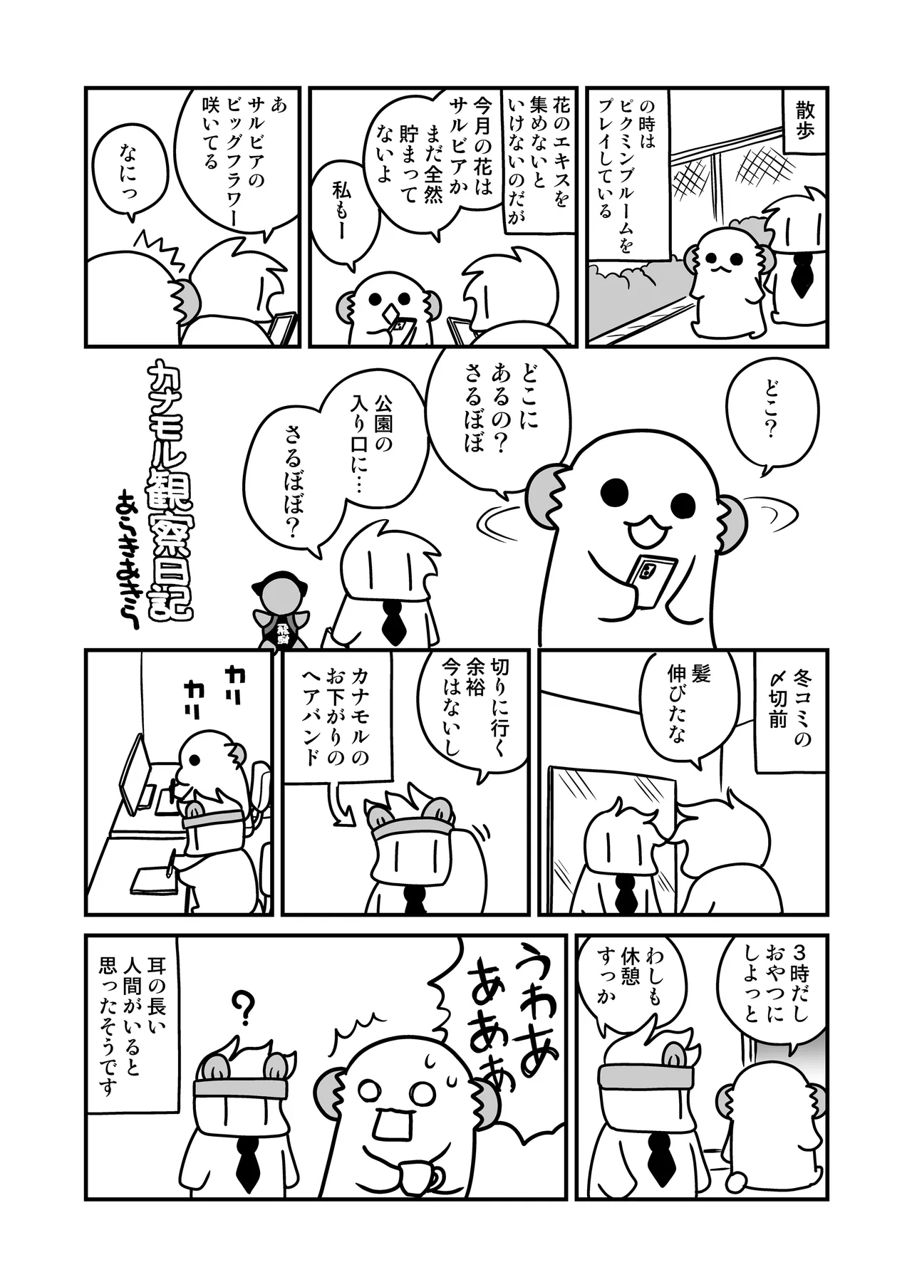 家庭教師先の生徒にあそばれちゃうおはなし - page42