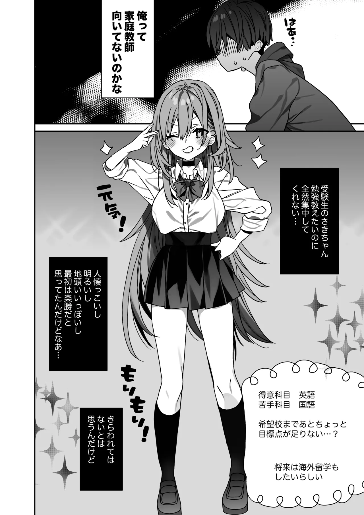家庭教師先の生徒にあそばれちゃうおはなし - page5