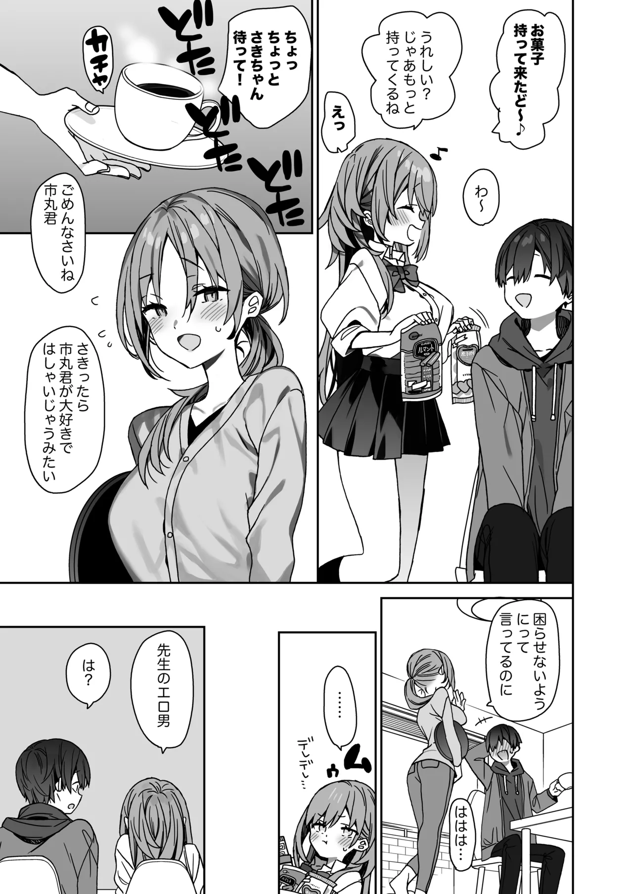 家庭教師先の生徒にあそばれちゃうおはなし - page6