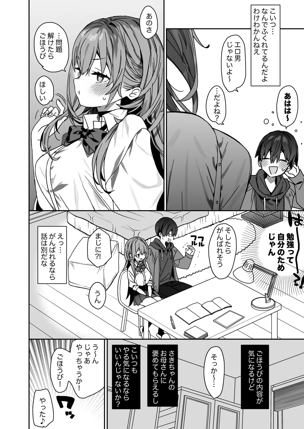 家庭教師先の生徒にあそばれちゃうおはなし - page7
