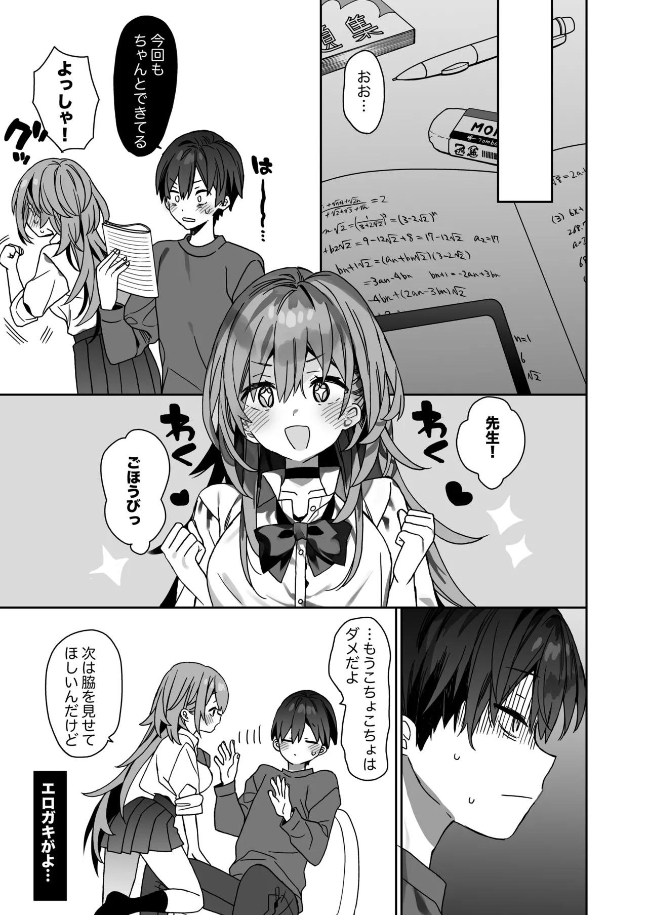 家庭教師先の生徒にあそばれちゃうおはなし - page8
