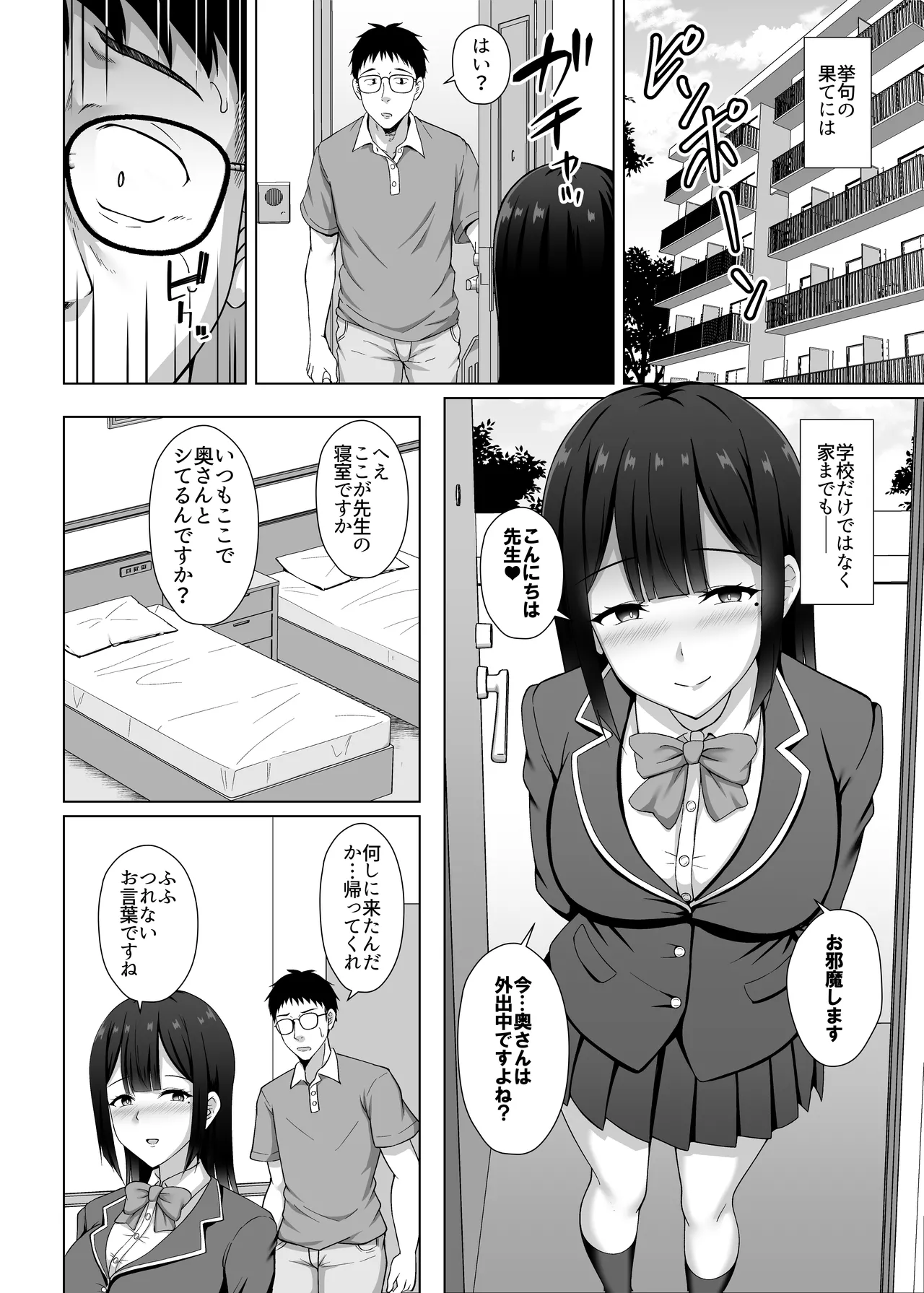 私、悪い子ですから 〜真面目だと思っていた教え子に誘惑され 妻がいるのに逆NTR浮気交尾〜 - page21