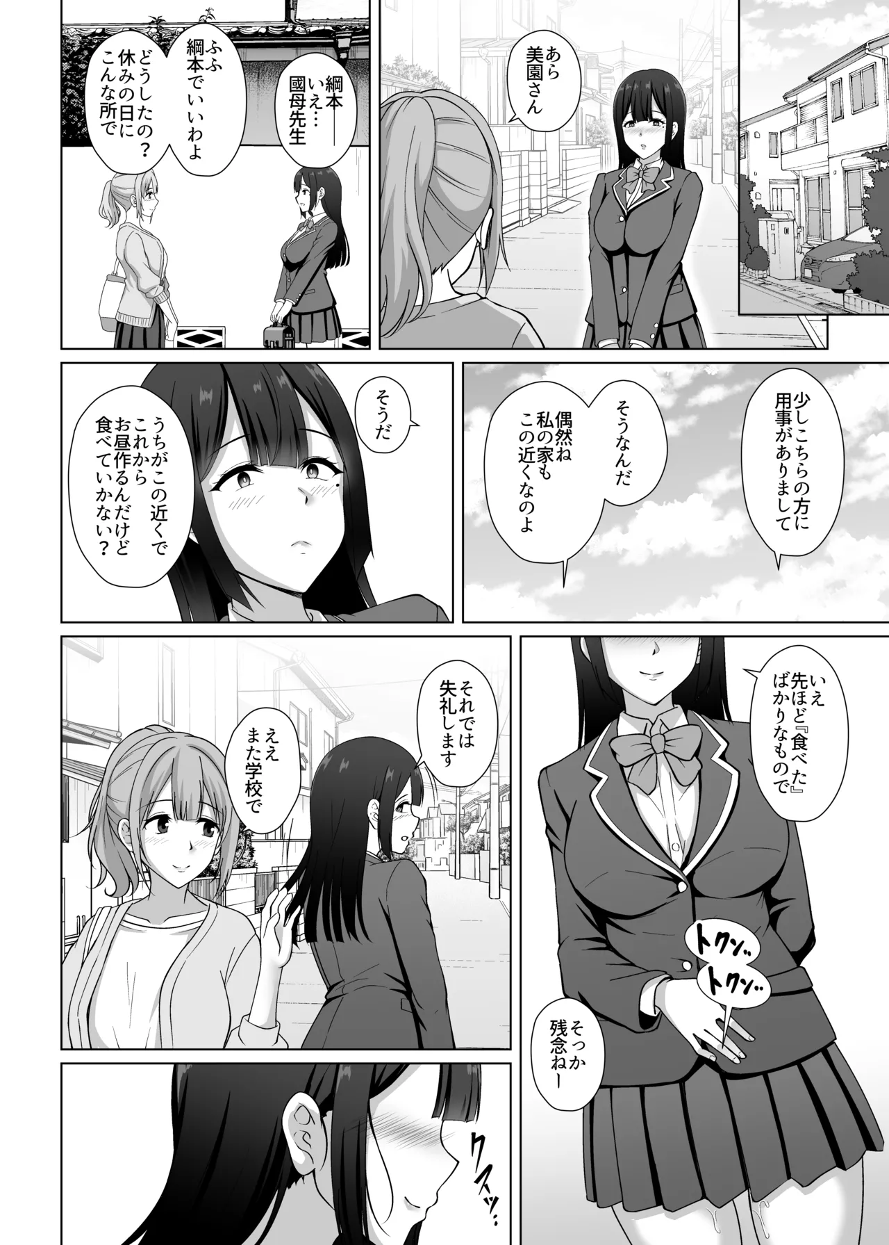 私、悪い子ですから 〜真面目だと思っていた教え子に誘惑され 妻がいるのに逆NTR浮気交尾〜 - page23