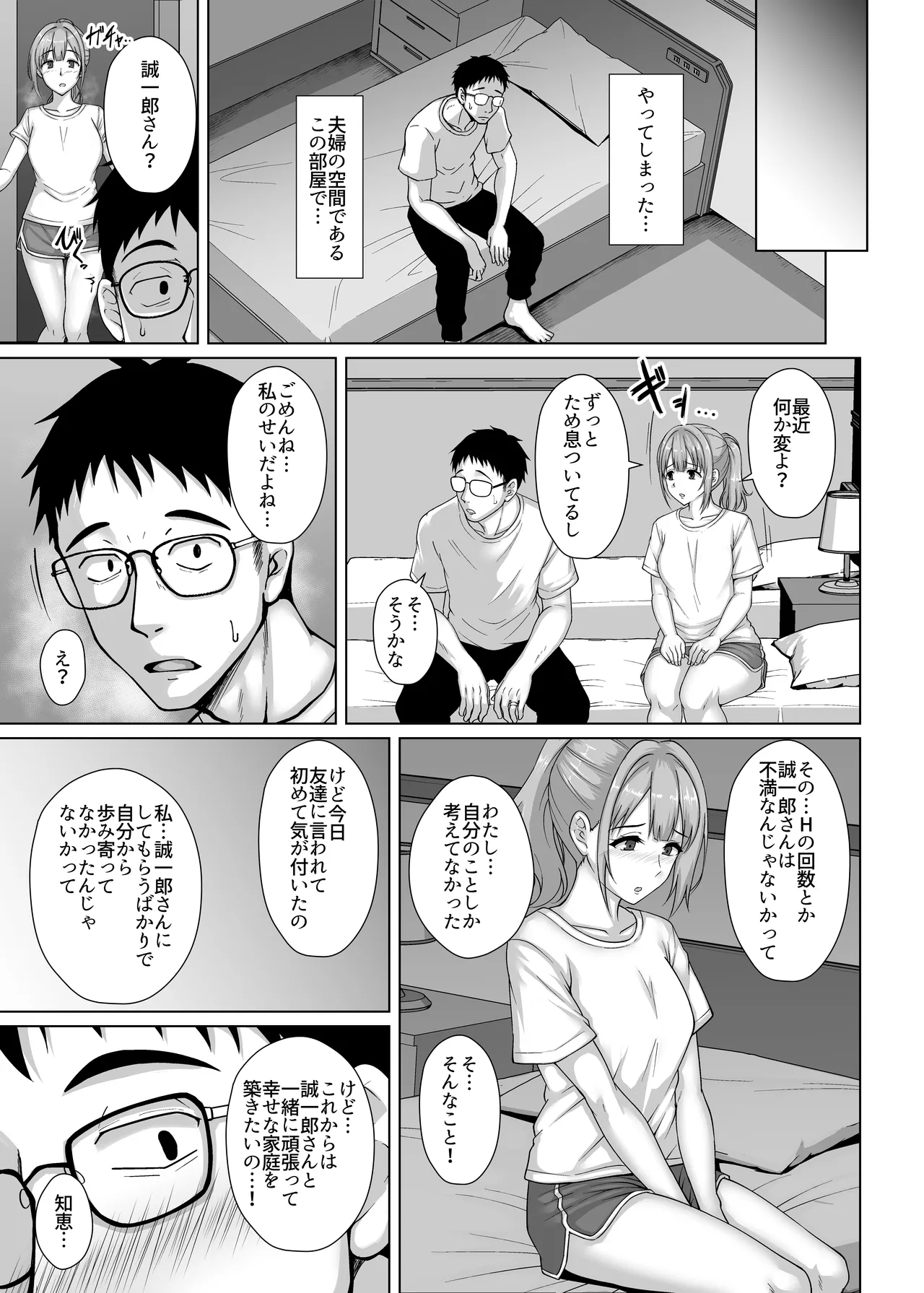 私、悪い子ですから 〜真面目だと思っていた教え子に誘惑され 妻がいるのに逆NTR浮気交尾〜 - page24
