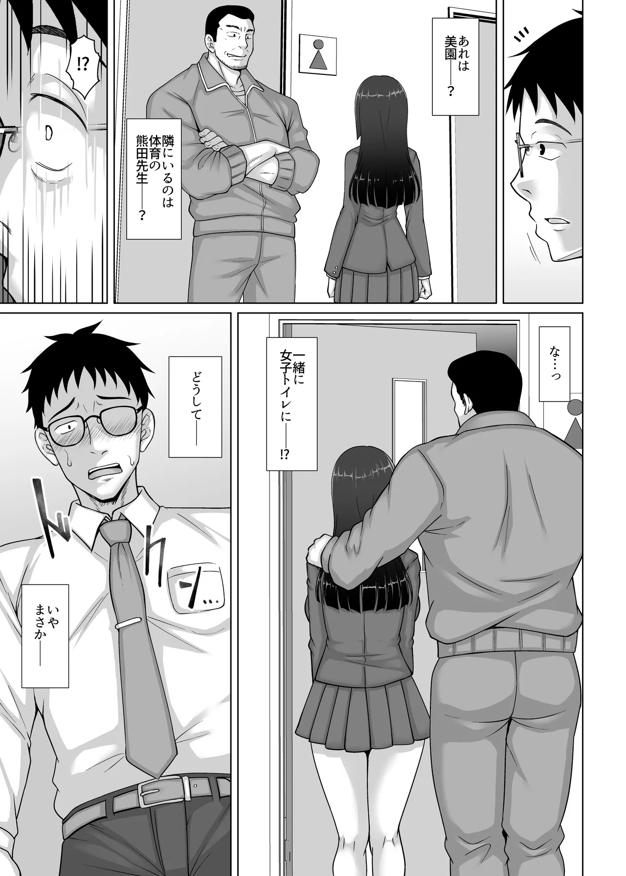 私、悪い子ですから 〜真面目だと思っていた教え子に誘惑され 妻がいるのに逆NTR浮気交尾〜 - page28