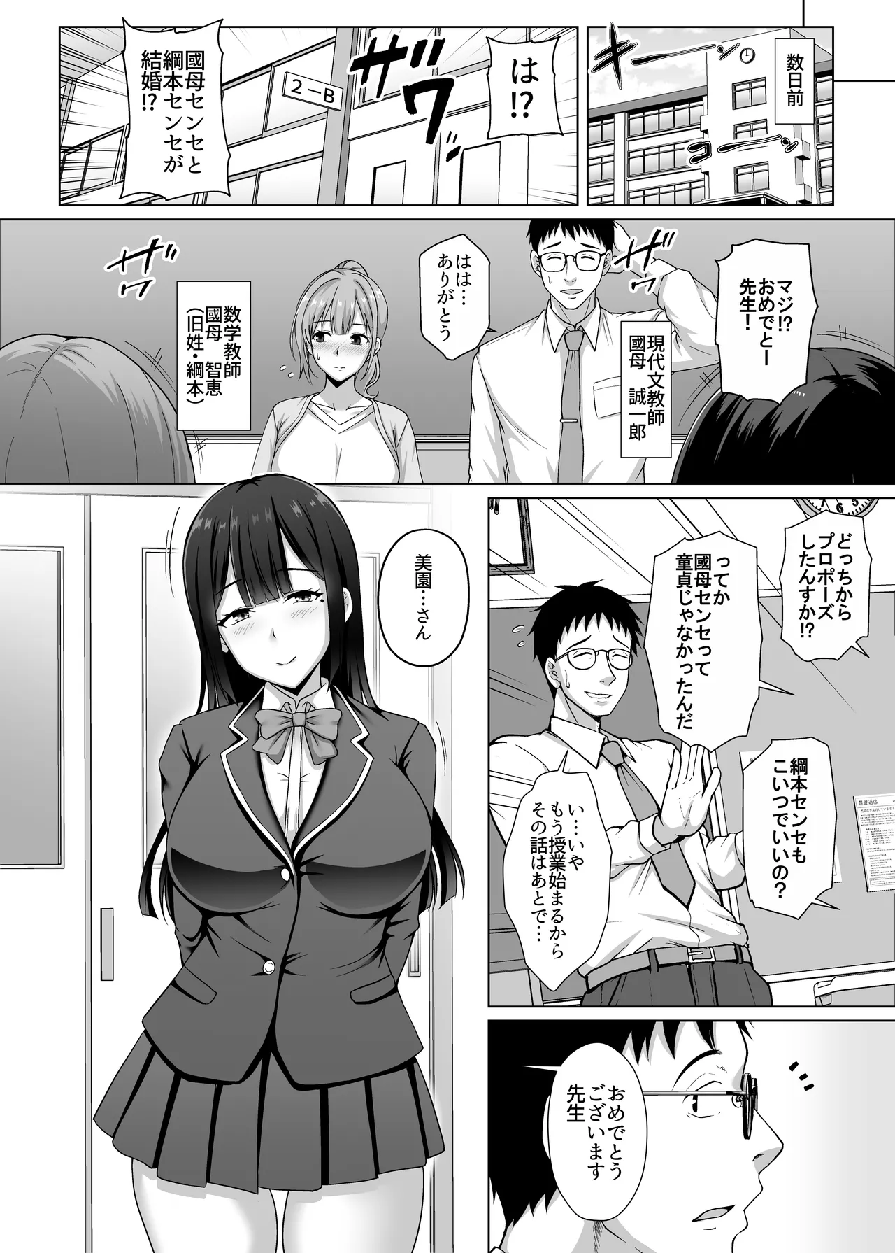 私、悪い子ですから 〜真面目だと思っていた教え子に誘惑され 妻がいるのに逆NTR浮気交尾〜 - page3
