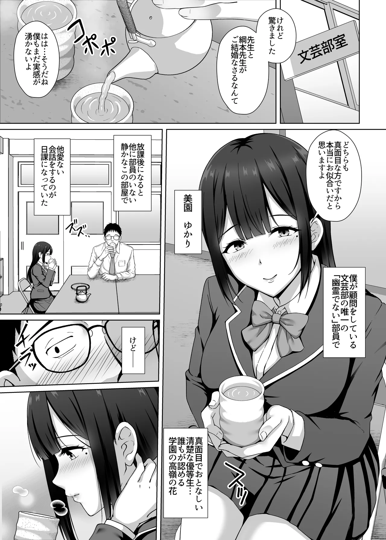 私、悪い子ですから 〜真面目だと思っていた教え子に誘惑され 妻がいるのに逆NTR浮気交尾〜 - page4