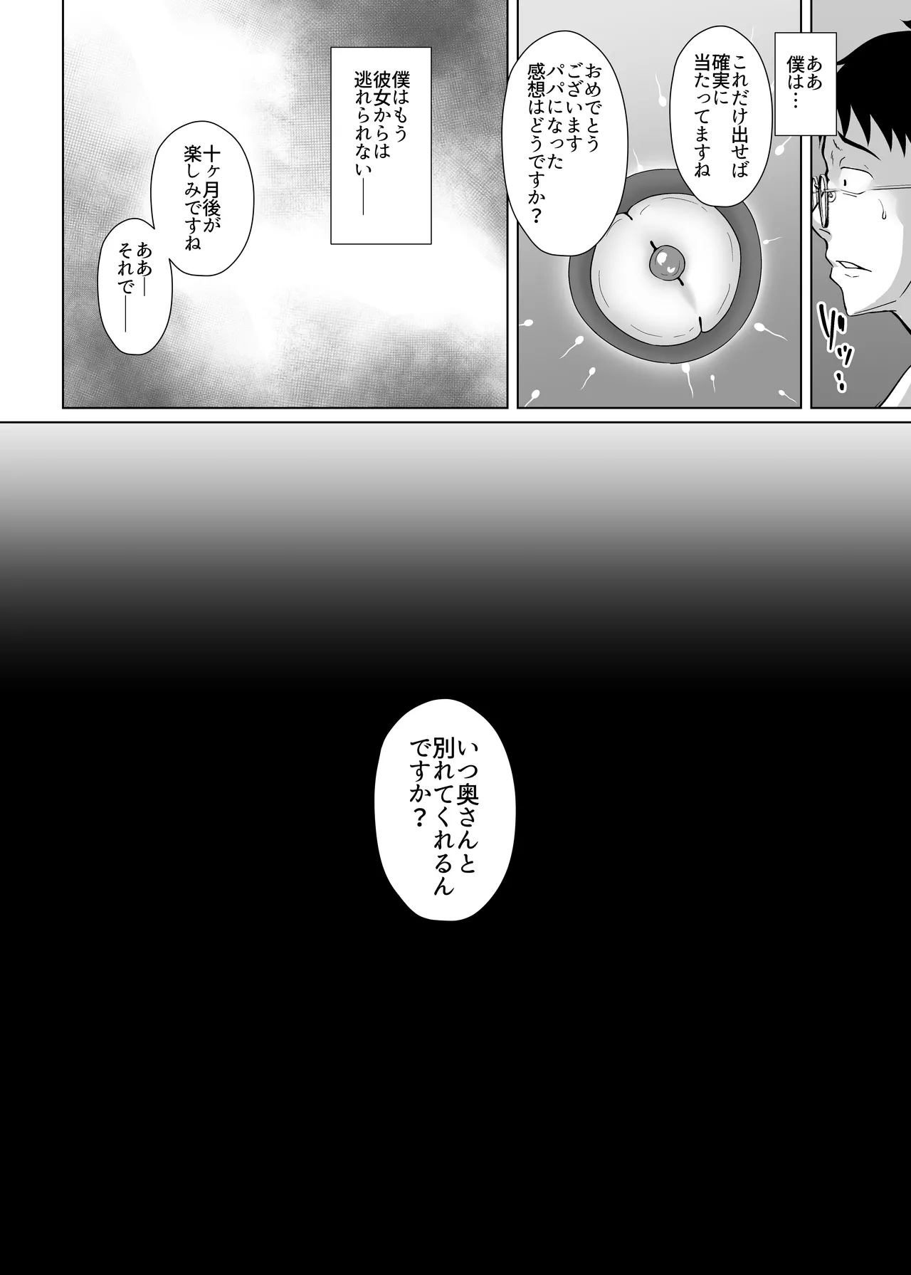 私、悪い子ですから 〜真面目だと思っていた教え子に誘惑され 妻がいるのに逆NTR浮気交尾〜 - page41