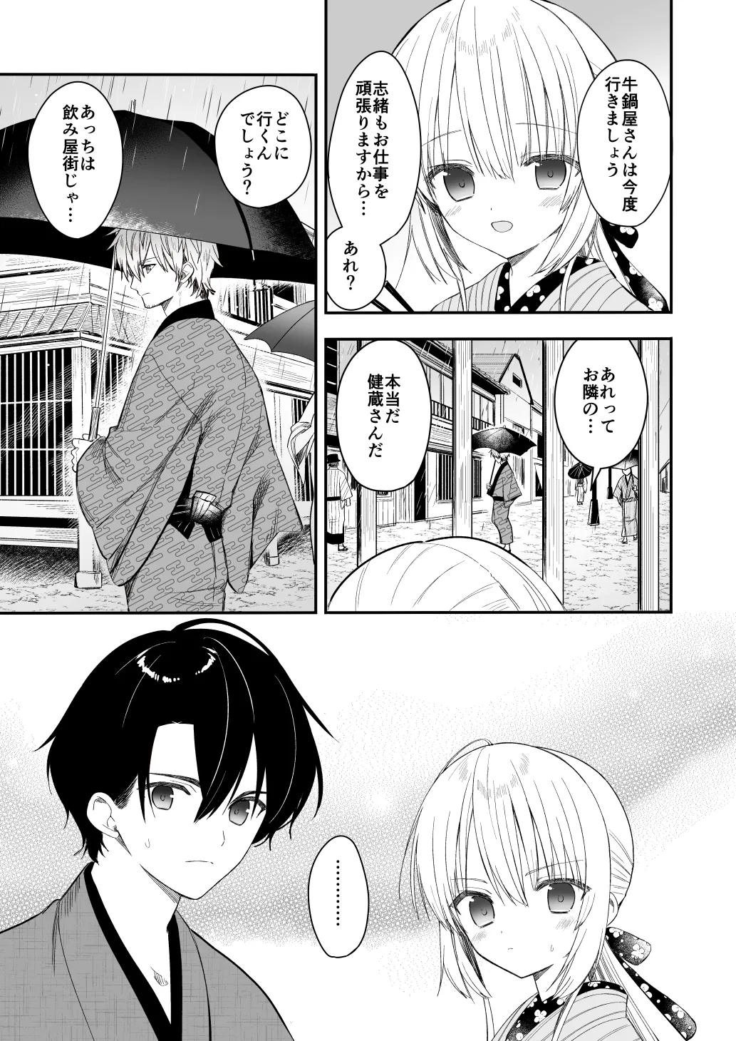 長屋暮らし、幼な妻2 つゆのあとさき、夫婦の事情 - page10