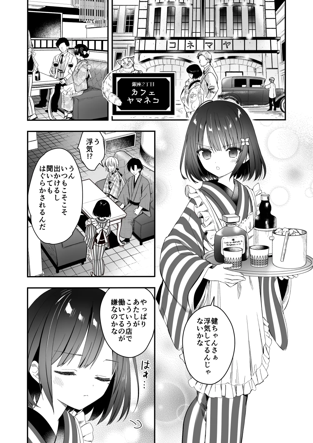 長屋暮らし、幼な妻2 つゆのあとさき、夫婦の事情 - page11