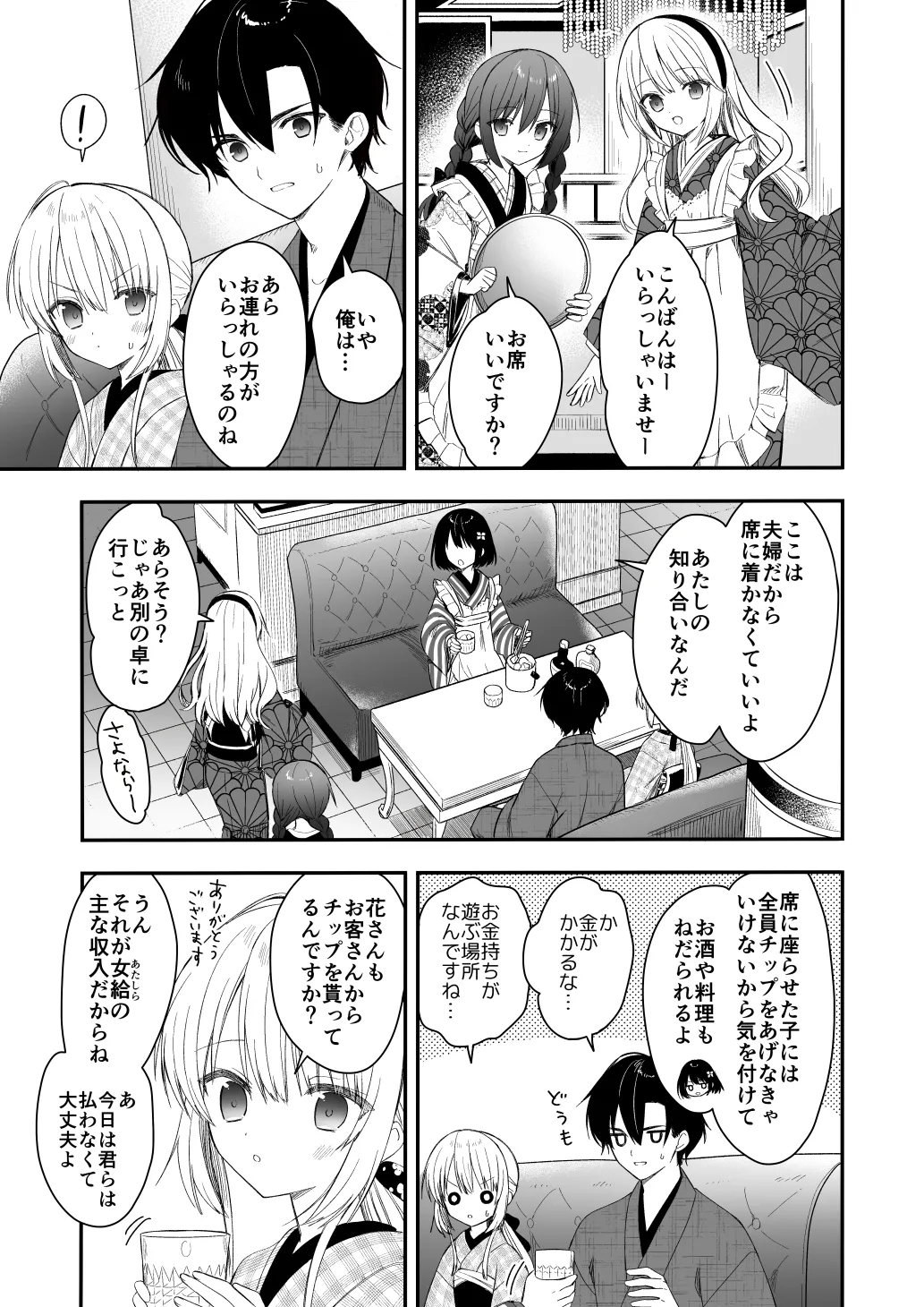長屋暮らし、幼な妻2 つゆのあとさき、夫婦の事情 - page12