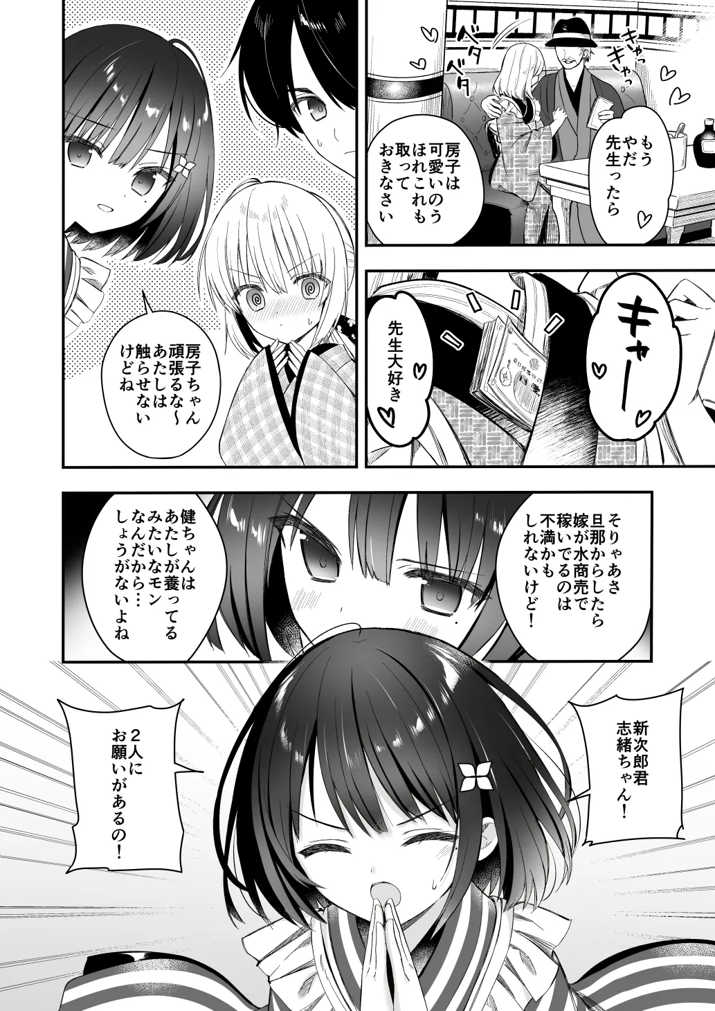 長屋暮らし、幼な妻2 つゆのあとさき、夫婦の事情 - page13