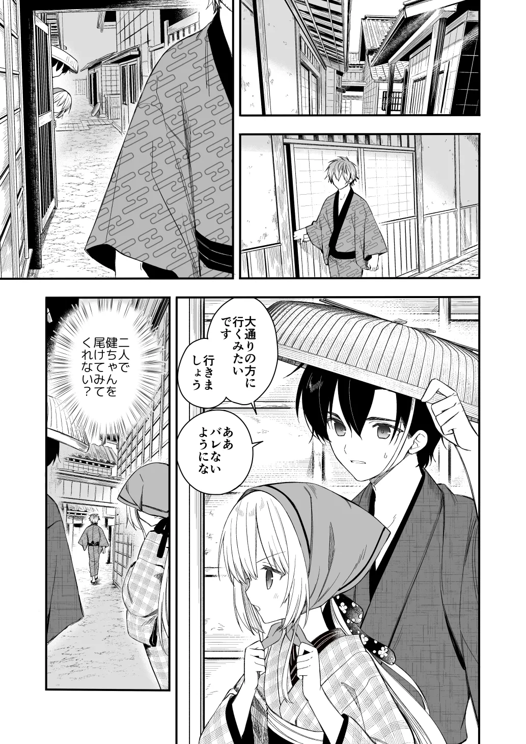 長屋暮らし、幼な妻2 つゆのあとさき、夫婦の事情 - page14