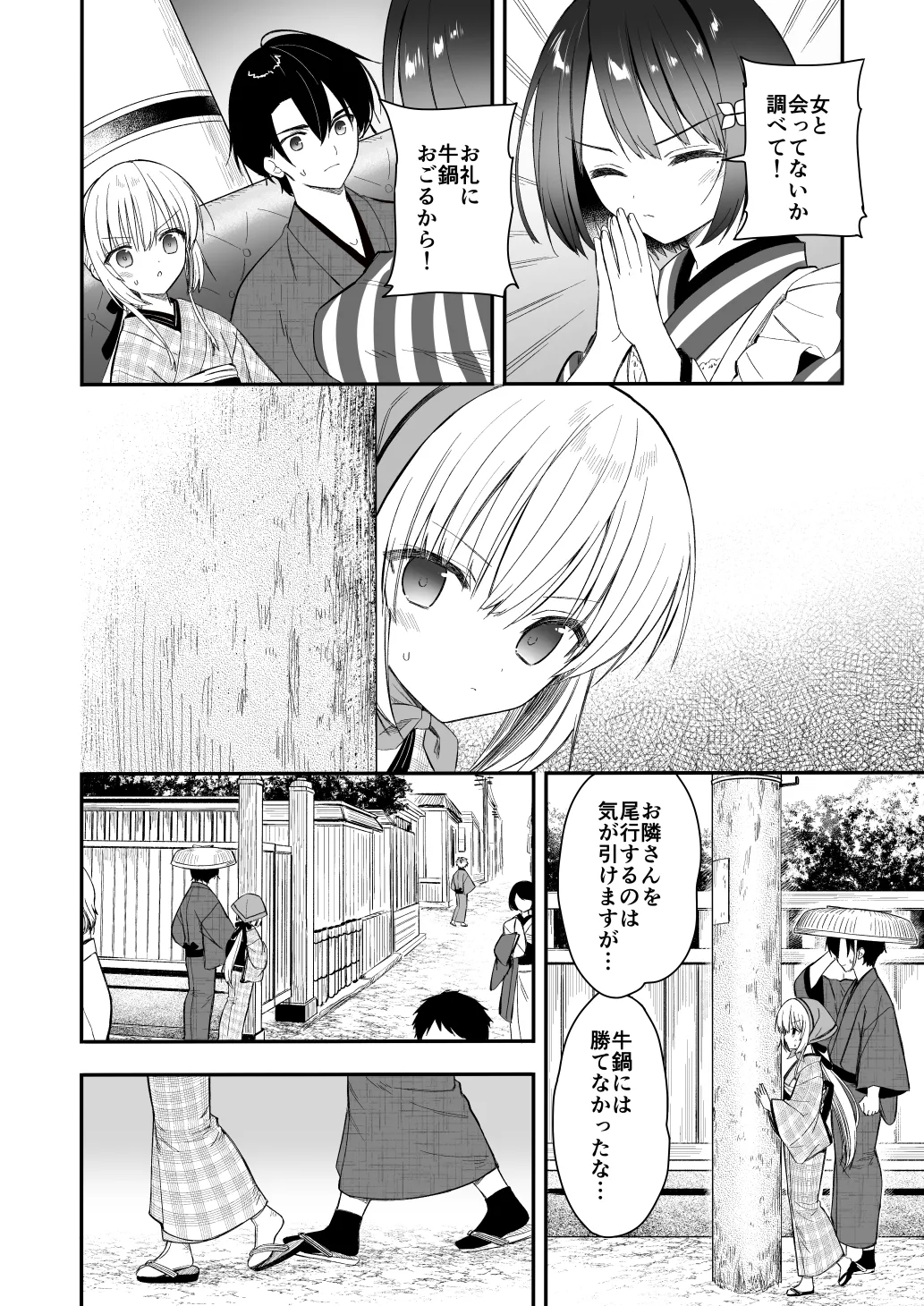 長屋暮らし、幼な妻2 つゆのあとさき、夫婦の事情 - page15