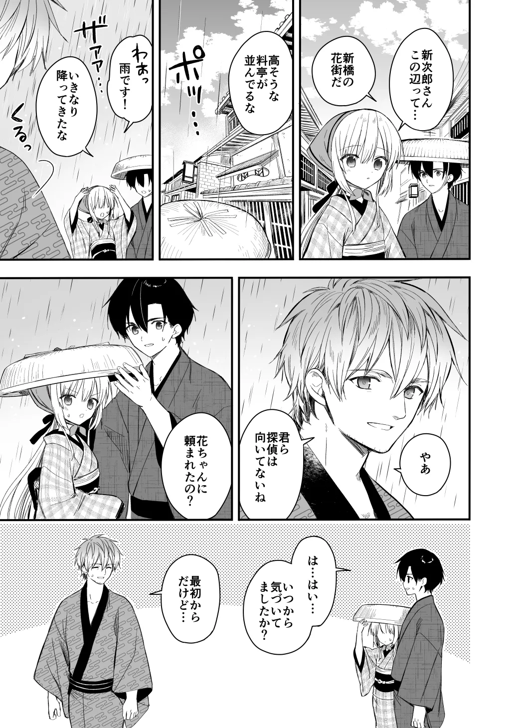 長屋暮らし、幼な妻2 つゆのあとさき、夫婦の事情 - page16