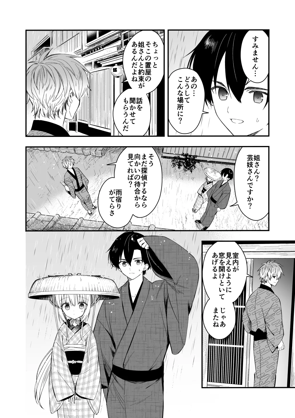 長屋暮らし、幼な妻2 つゆのあとさき、夫婦の事情 - page17