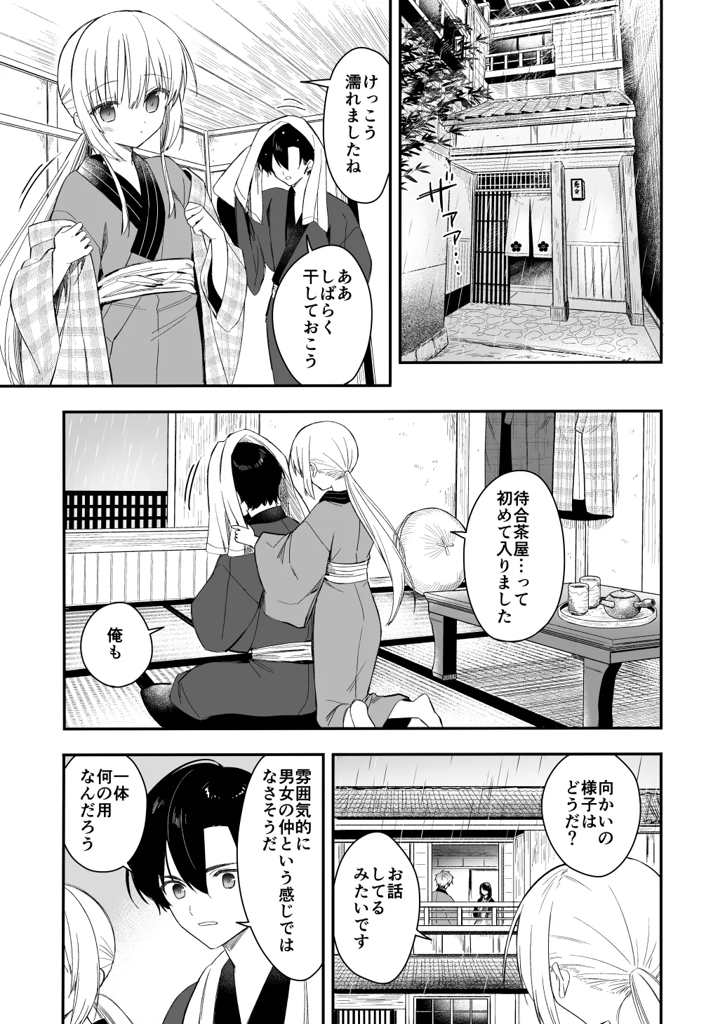 長屋暮らし、幼な妻2 つゆのあとさき、夫婦の事情 - page18