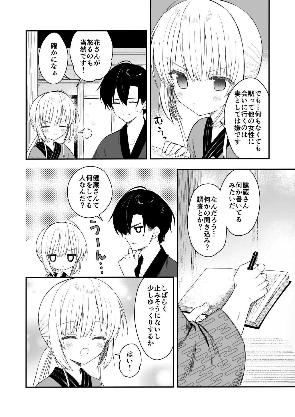 長屋暮らし、幼な妻2 つゆのあとさき、夫婦の事情 - page19