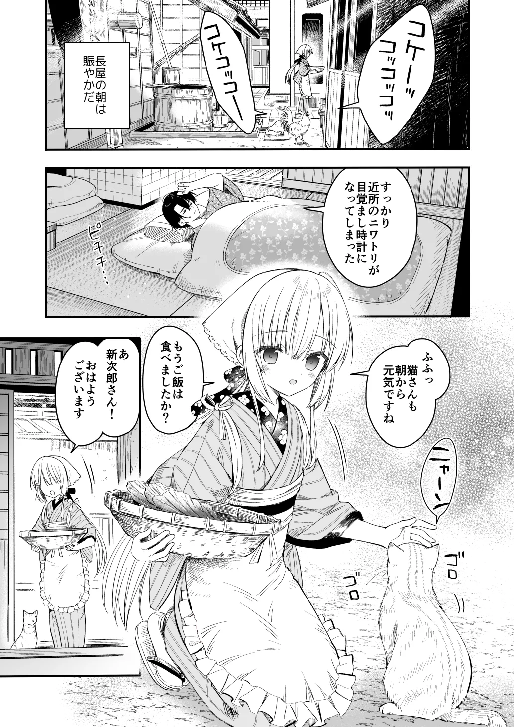 長屋暮らし、幼な妻2 つゆのあとさき、夫婦の事情 - page2