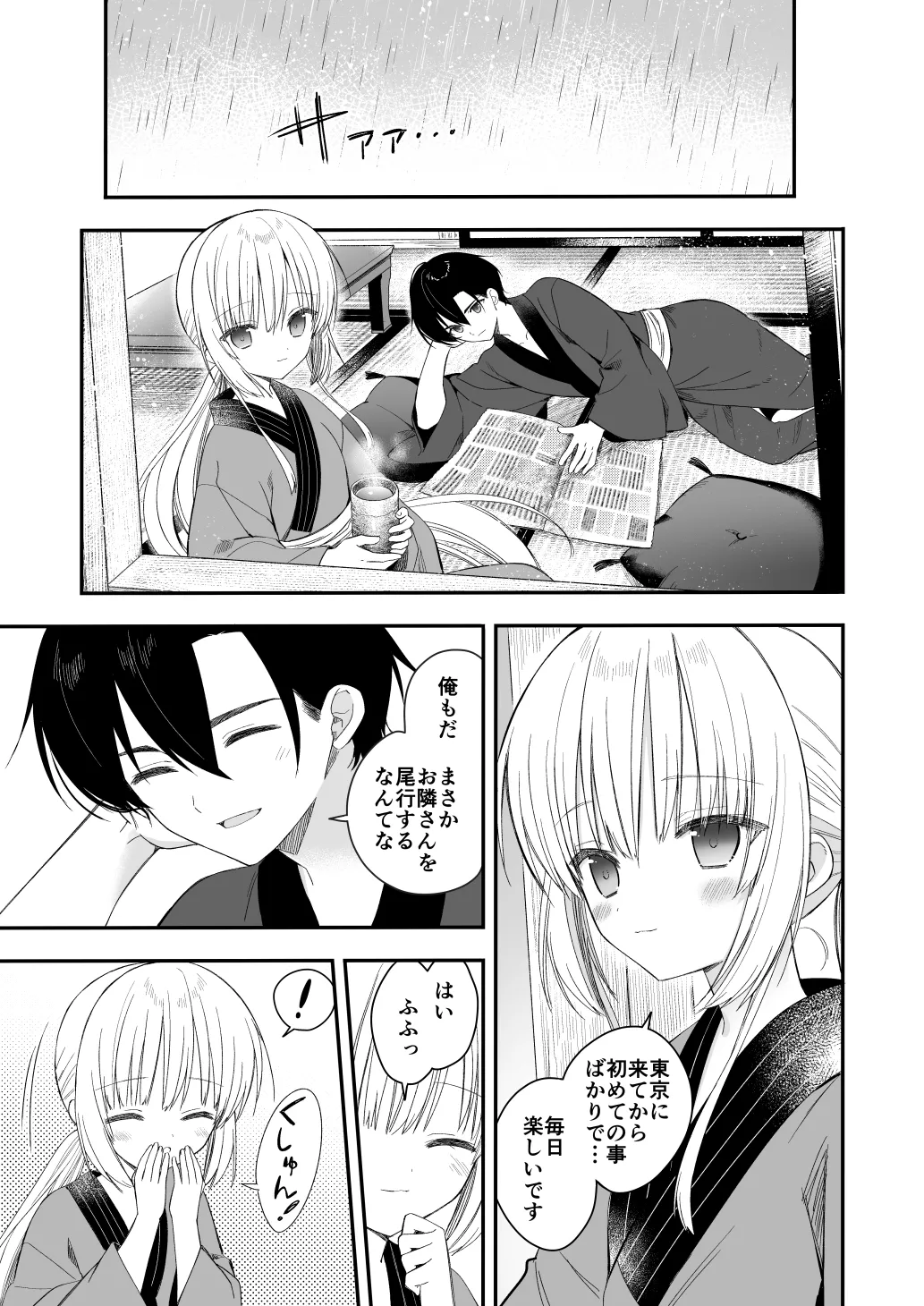長屋暮らし、幼な妻2 つゆのあとさき、夫婦の事情 - page20