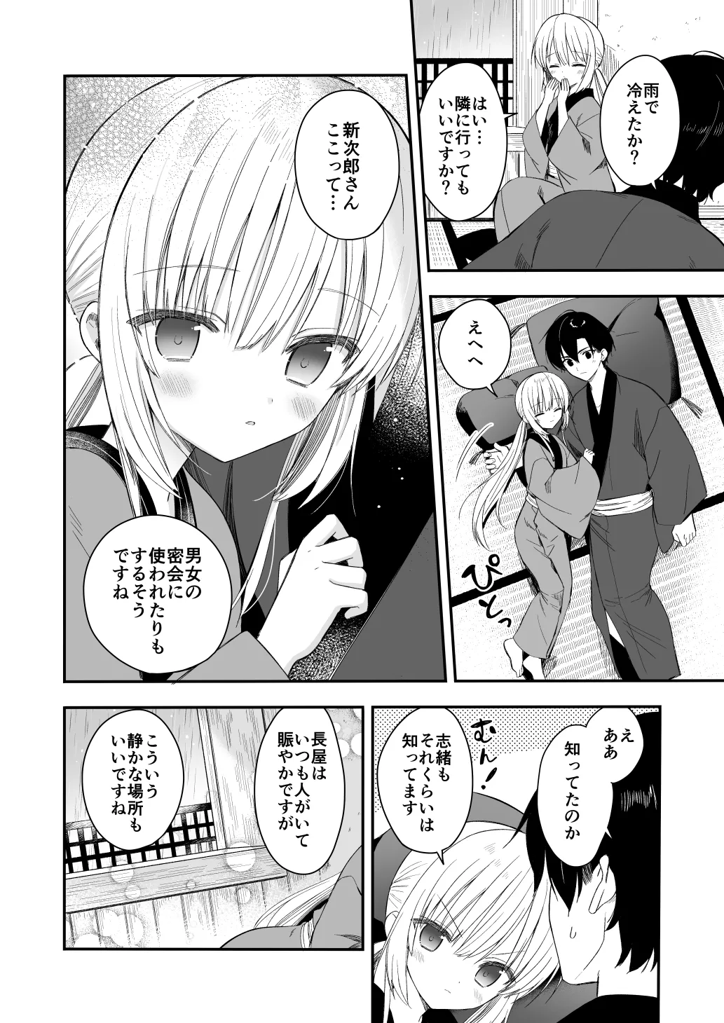 長屋暮らし、幼な妻2 つゆのあとさき、夫婦の事情 - page21
