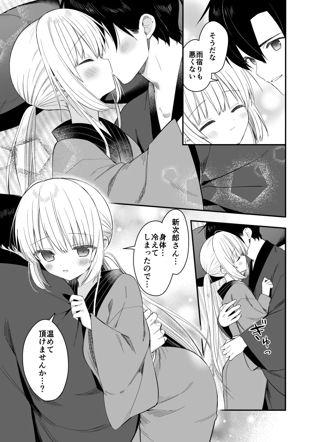 長屋暮らし、幼な妻2 つゆのあとさき、夫婦の事情 - page22