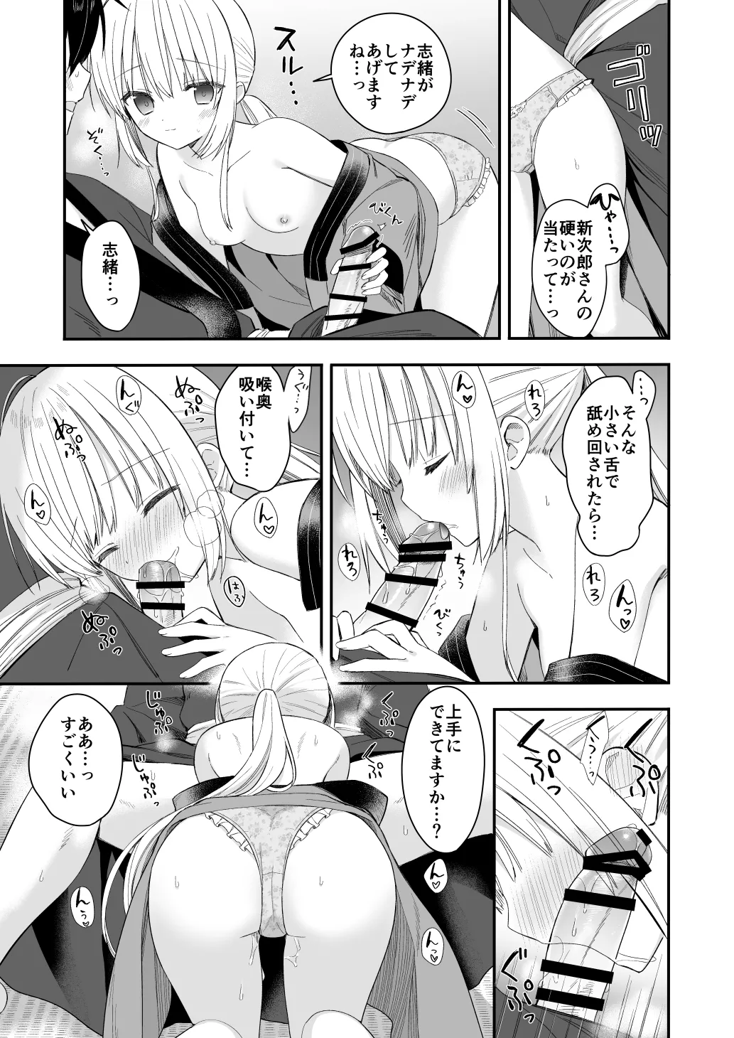 長屋暮らし、幼な妻2 つゆのあとさき、夫婦の事情 - page24