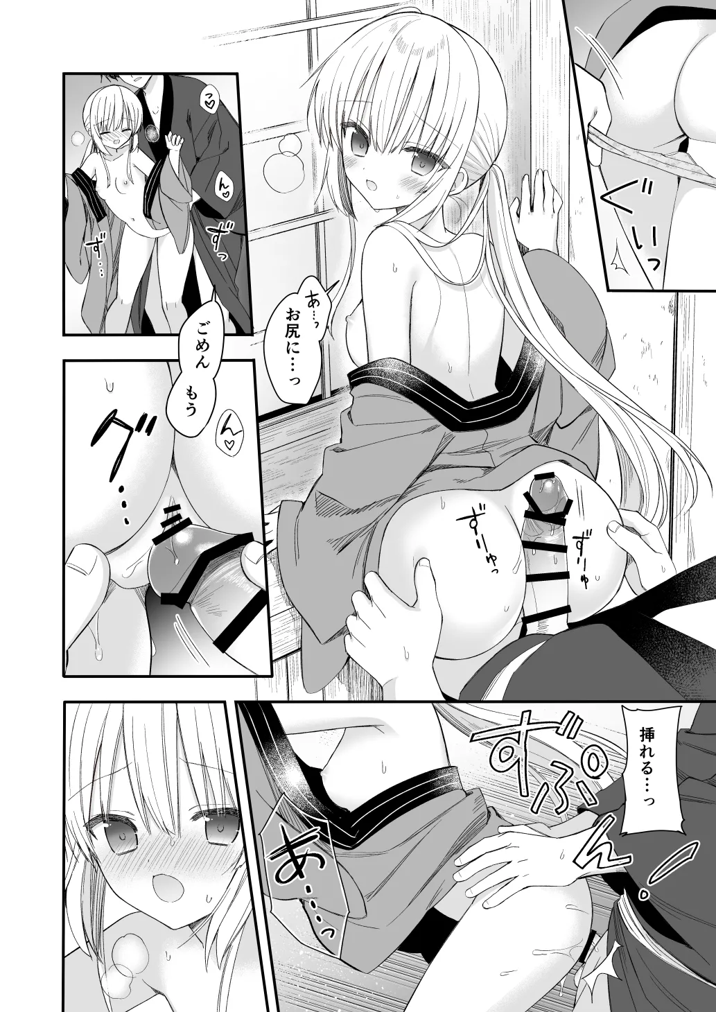 長屋暮らし、幼な妻2 つゆのあとさき、夫婦の事情 - page25