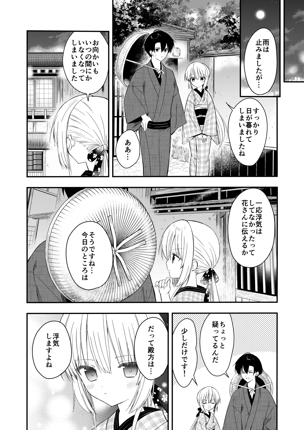 長屋暮らし、幼な妻2 つゆのあとさき、夫婦の事情 - page29