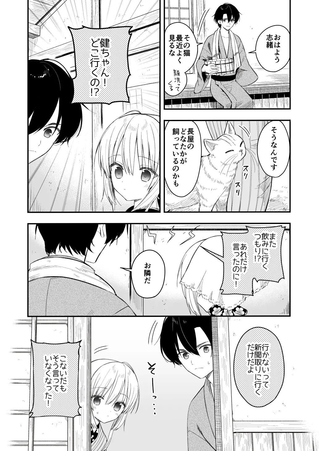 長屋暮らし、幼な妻2 つゆのあとさき、夫婦の事情 - page3
