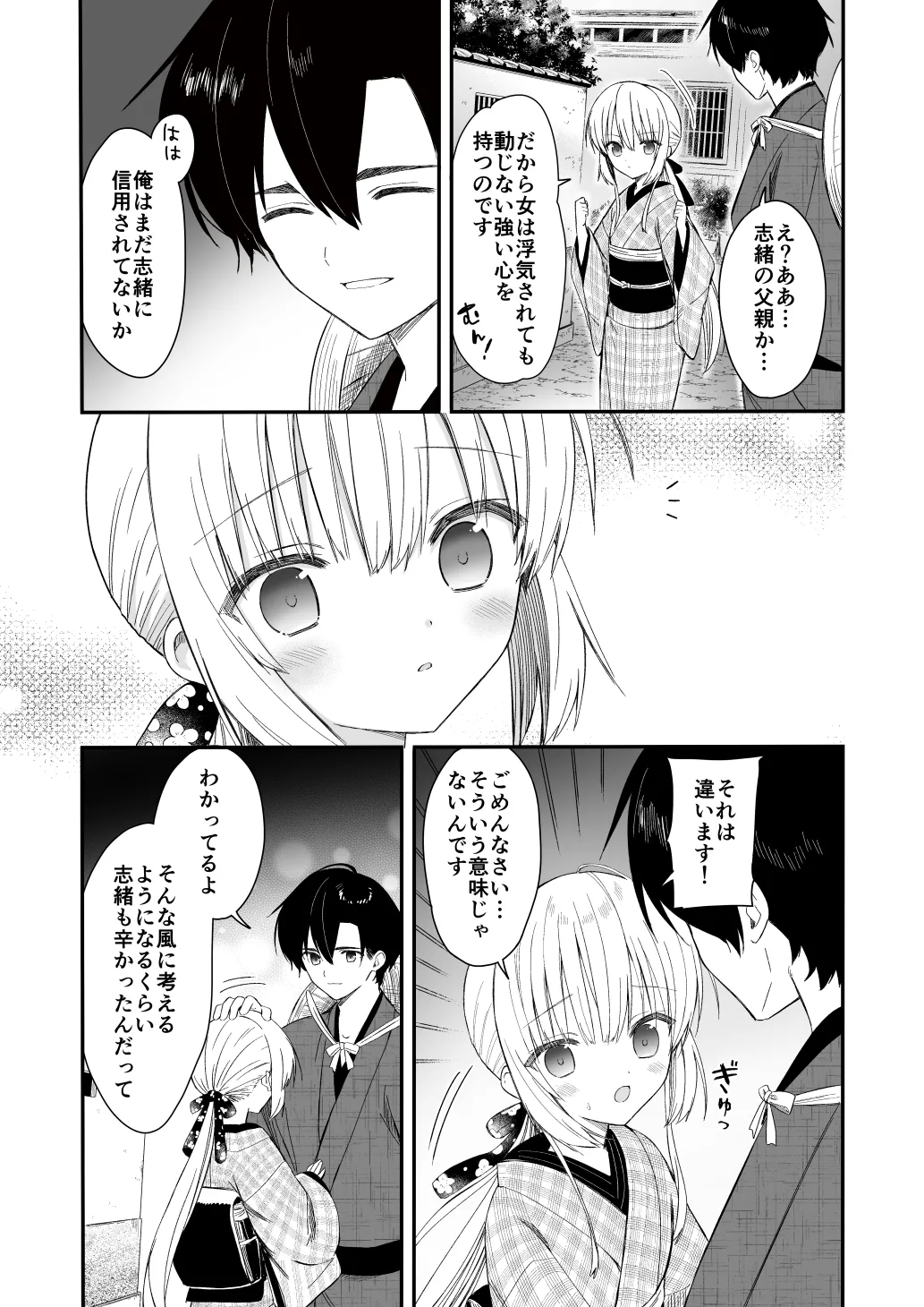 長屋暮らし、幼な妻2 つゆのあとさき、夫婦の事情 - page30