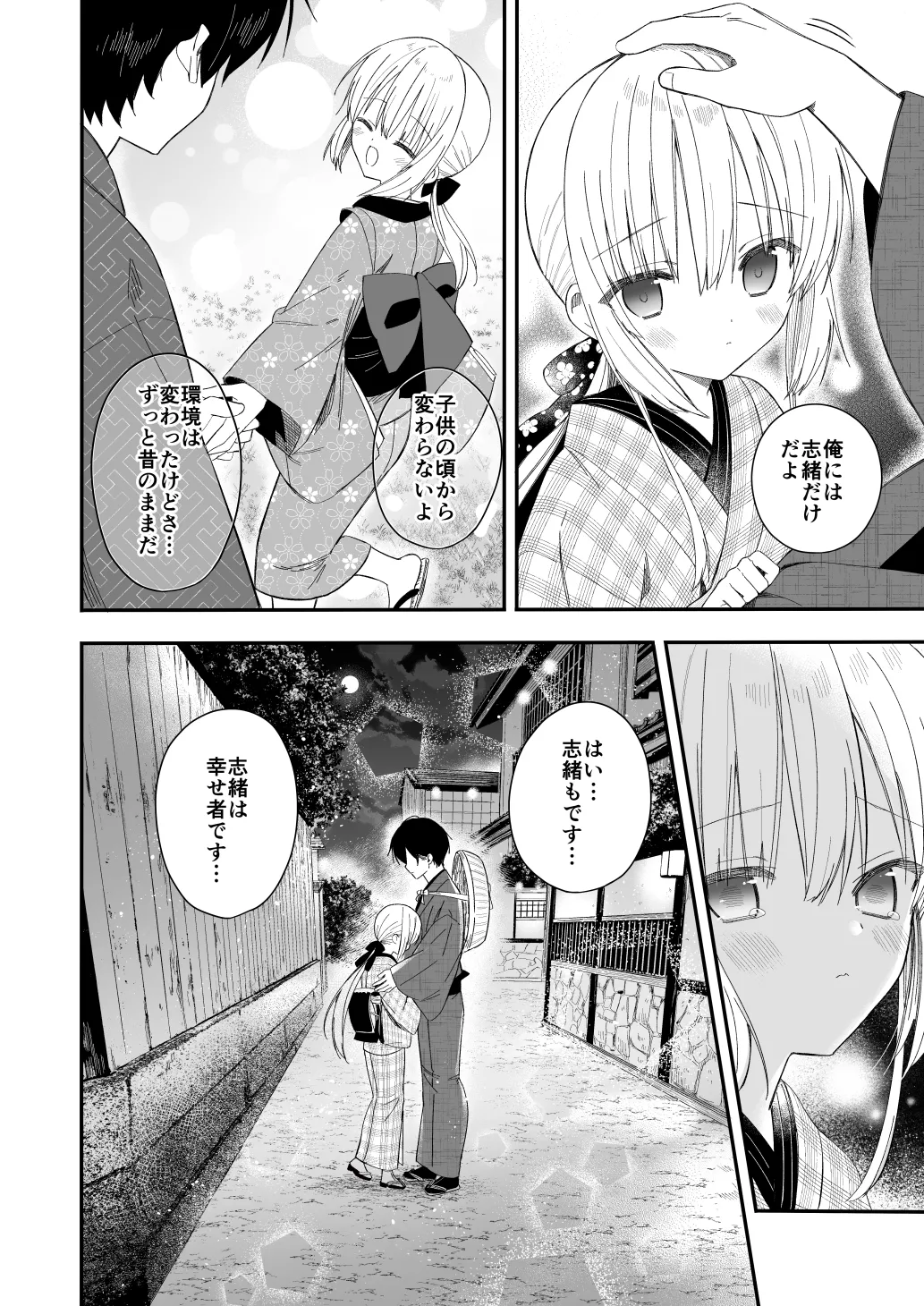 長屋暮らし、幼な妻2 つゆのあとさき、夫婦の事情 - page31