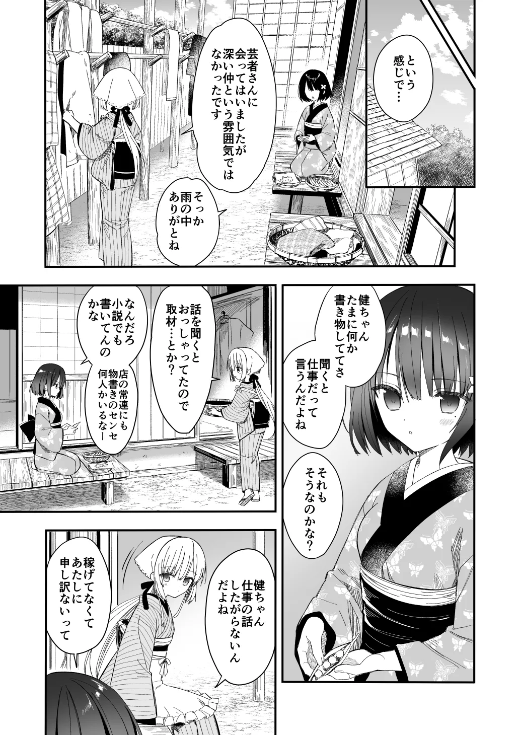 長屋暮らし、幼な妻2 つゆのあとさき、夫婦の事情 - page32