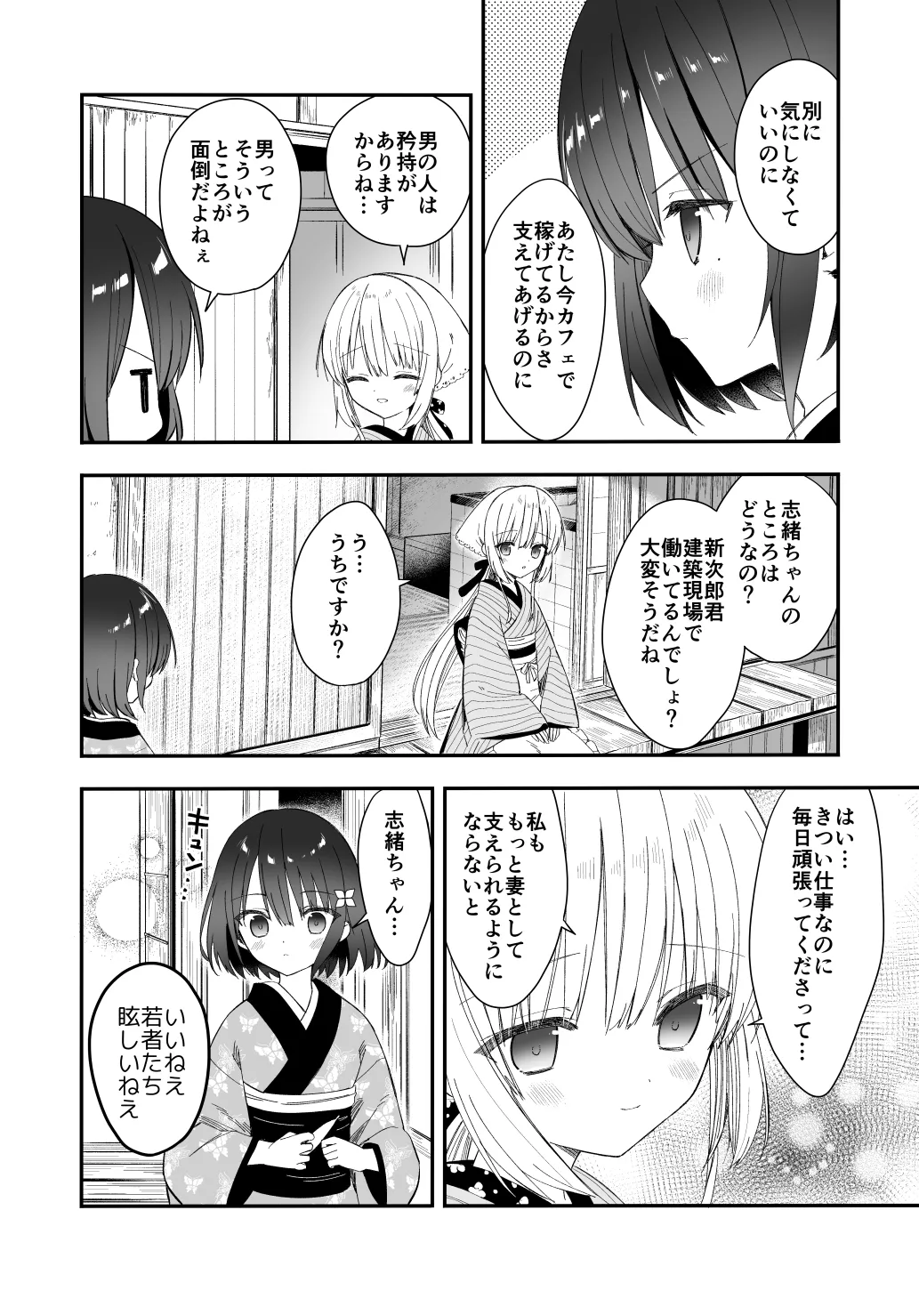長屋暮らし、幼な妻2 つゆのあとさき、夫婦の事情 - page33