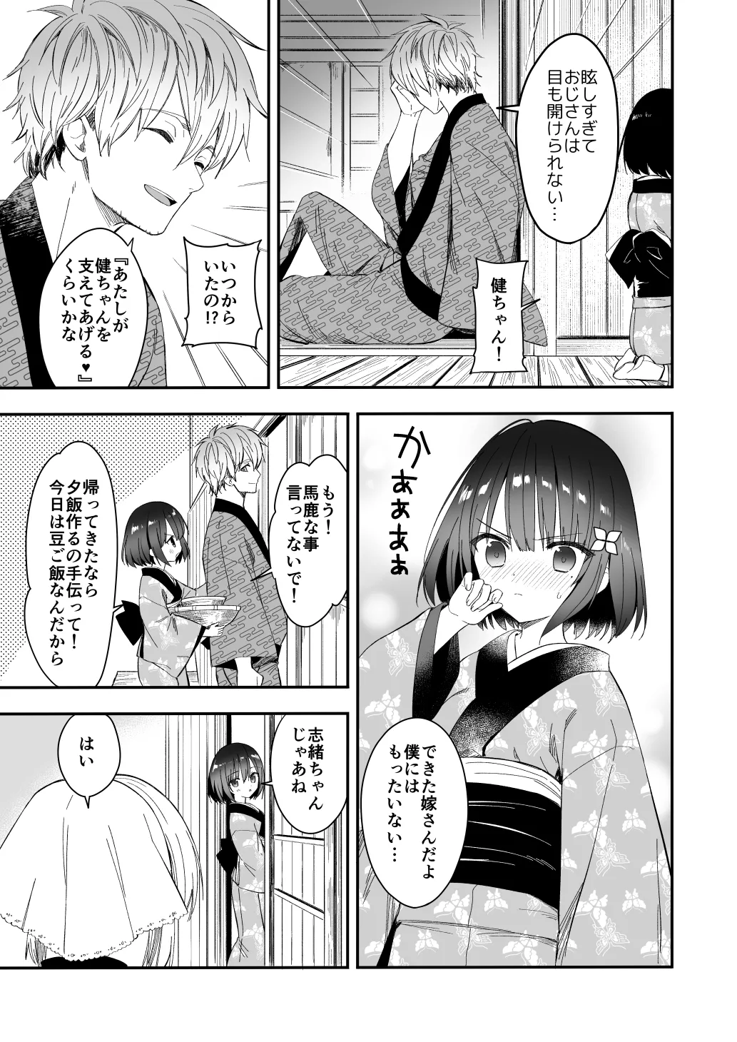 長屋暮らし、幼な妻2 つゆのあとさき、夫婦の事情 - page34