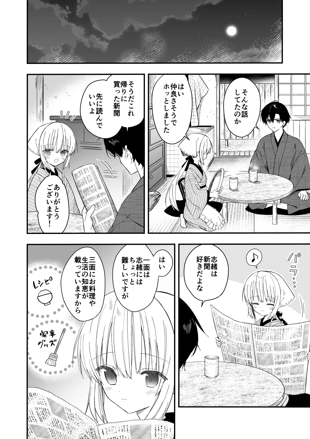 長屋暮らし、幼な妻2 つゆのあとさき、夫婦の事情 - page35