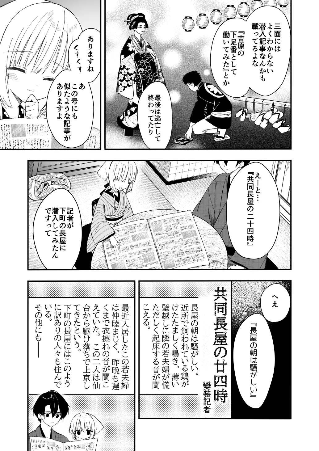 長屋暮らし、幼な妻2 つゆのあとさき、夫婦の事情 - page36